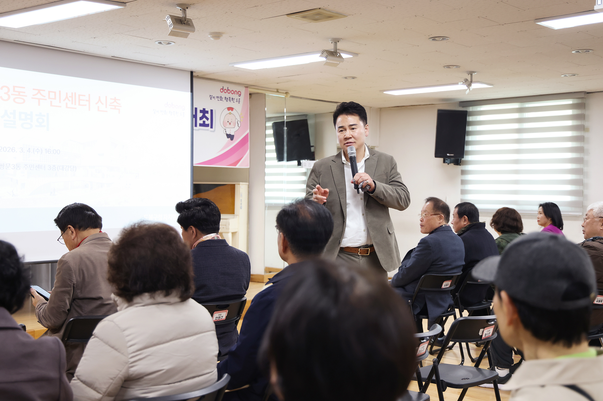 쌍문3동 주민센터 신축 주민설명회