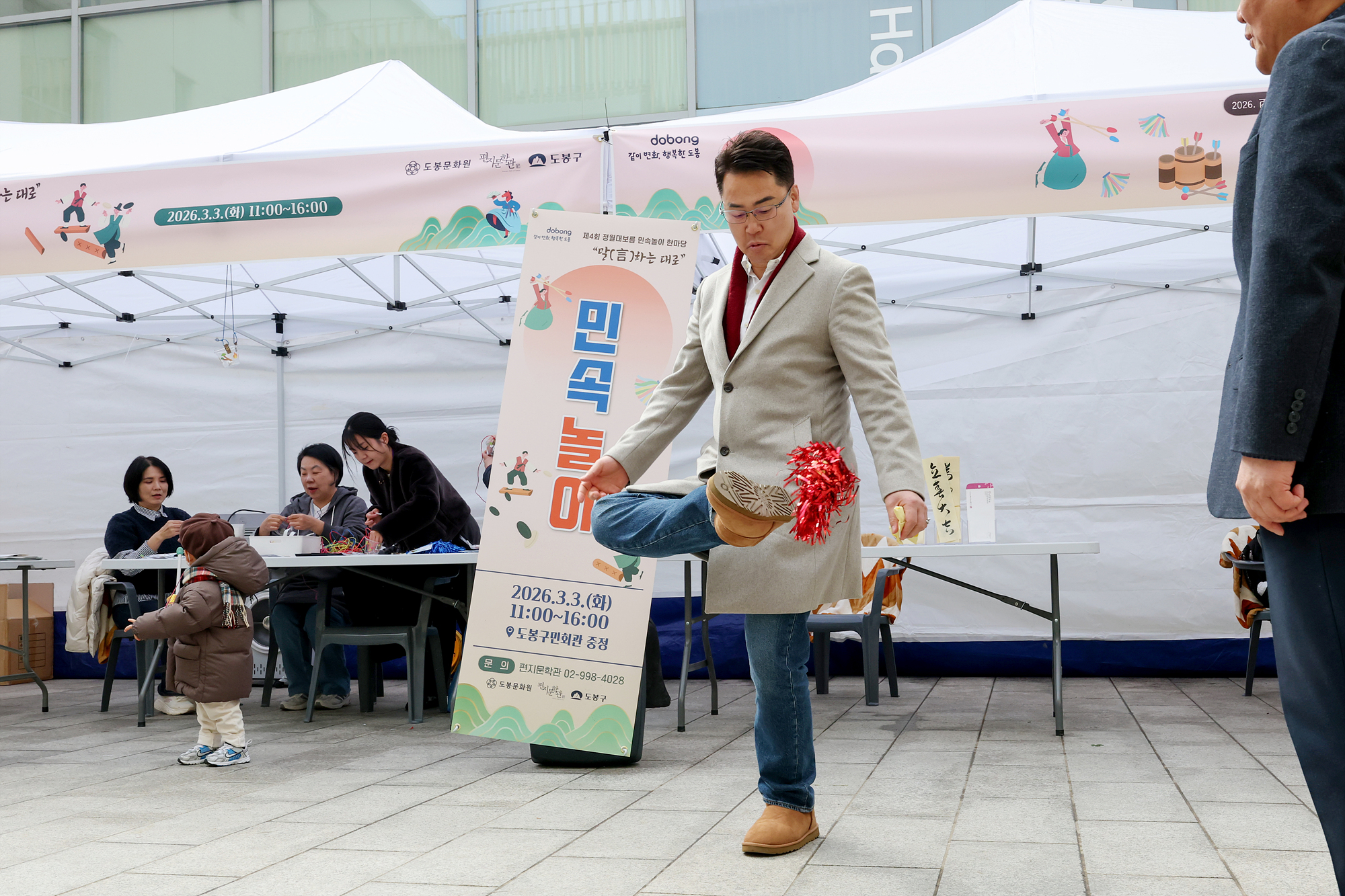 도봉문화원 정월대보름 민속놀이 한마당