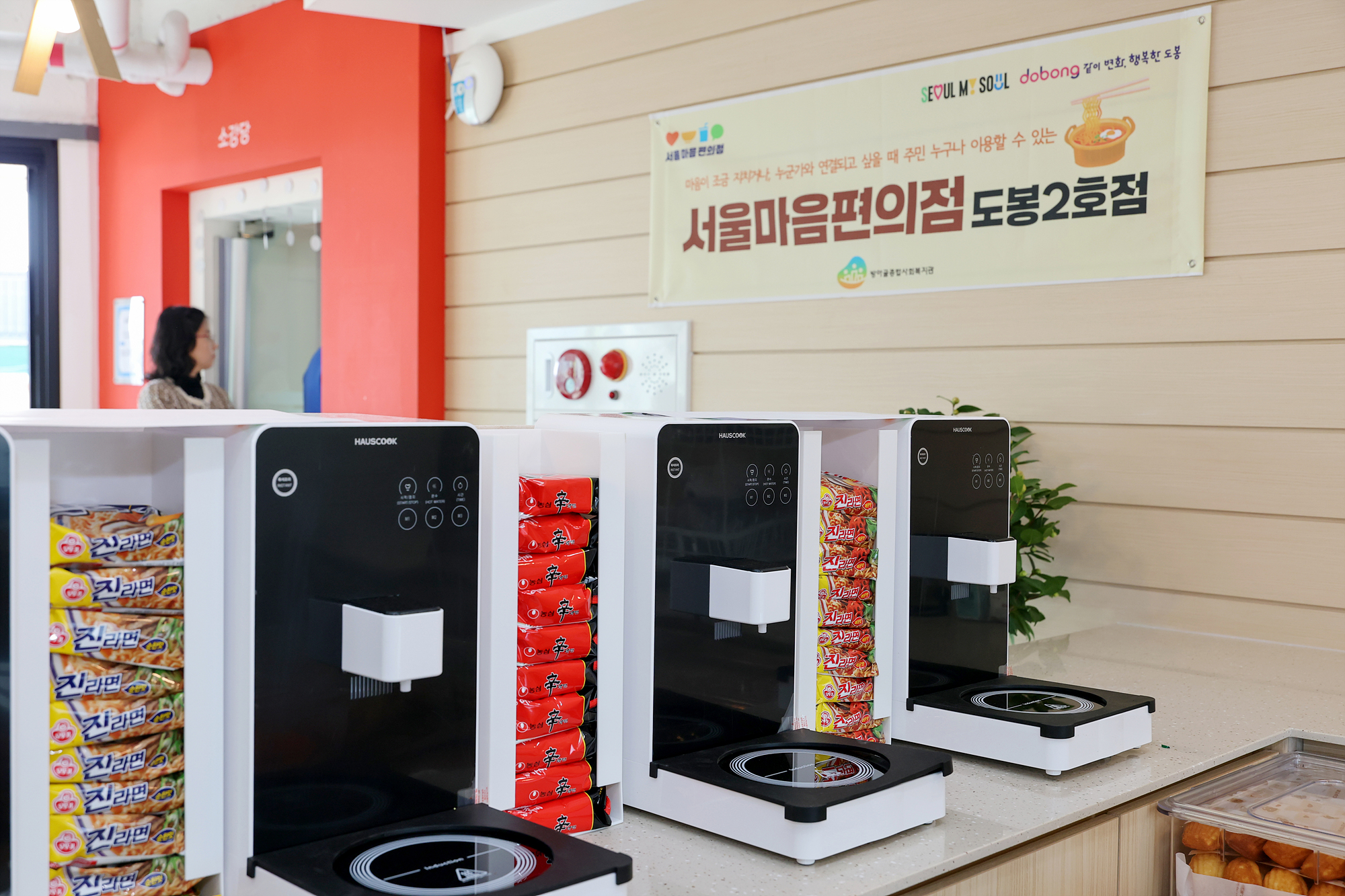 서울마음편의점 도봉2호점 개소식