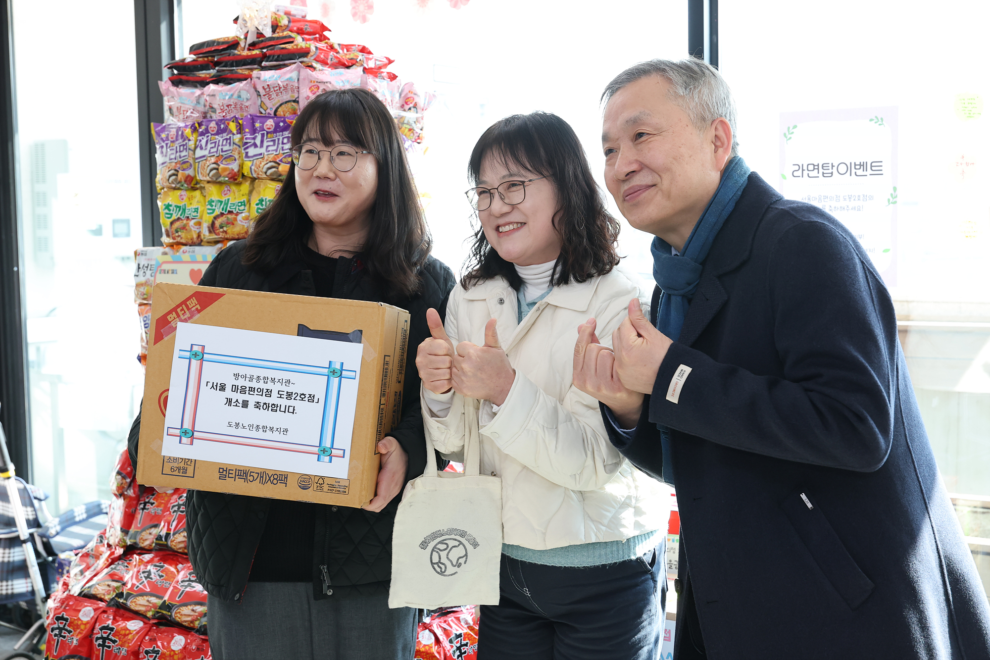 서울마음편의점 도봉2호점 개소식
