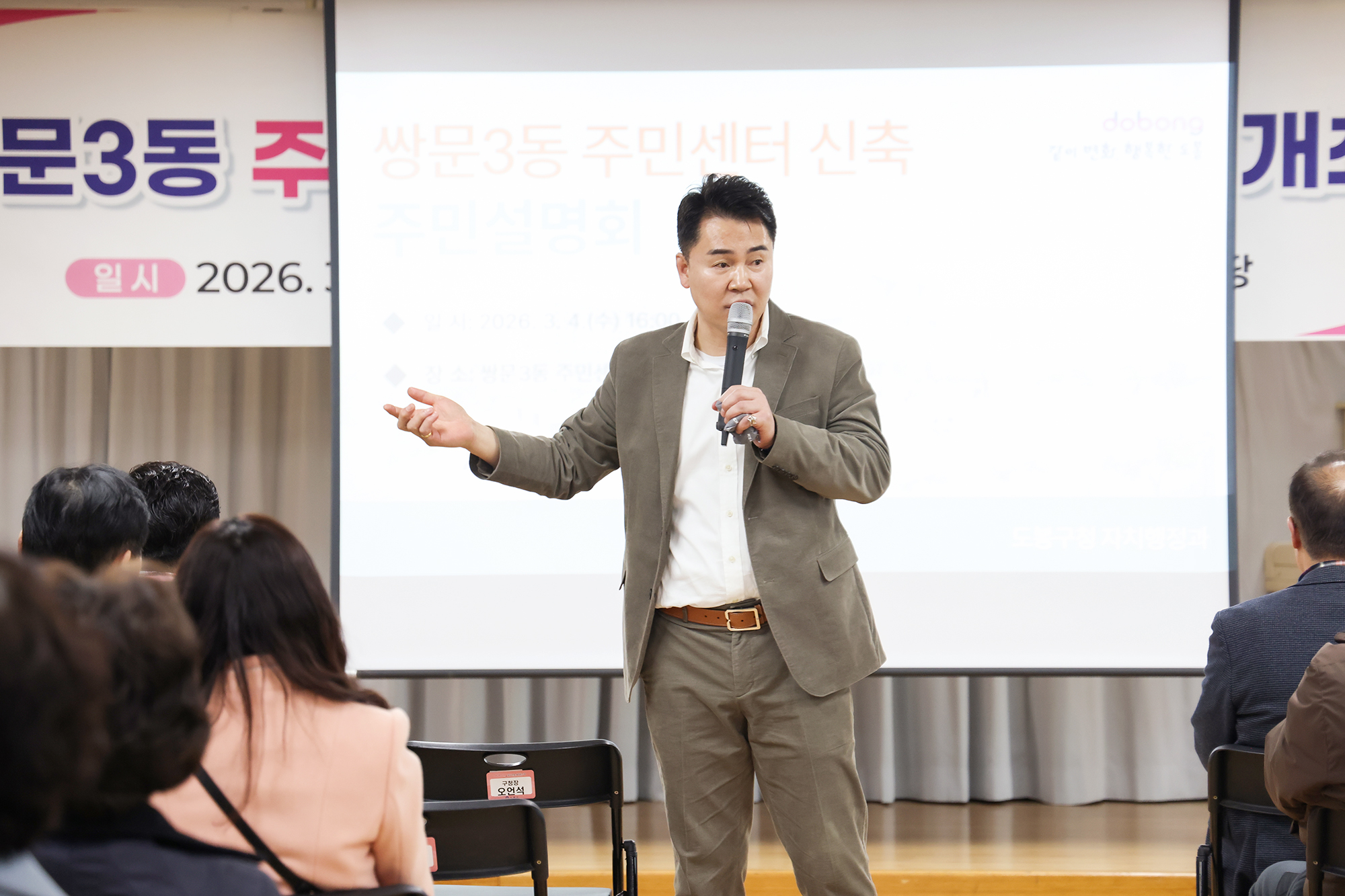 쌍문3동 주민센터 신축 주민설명회