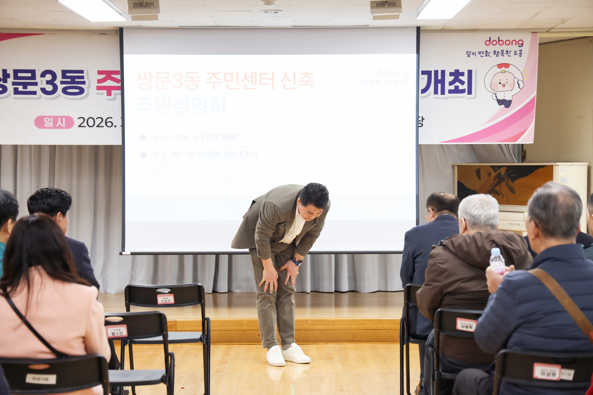 쌍문3동 주민센터 신축 주민설명회