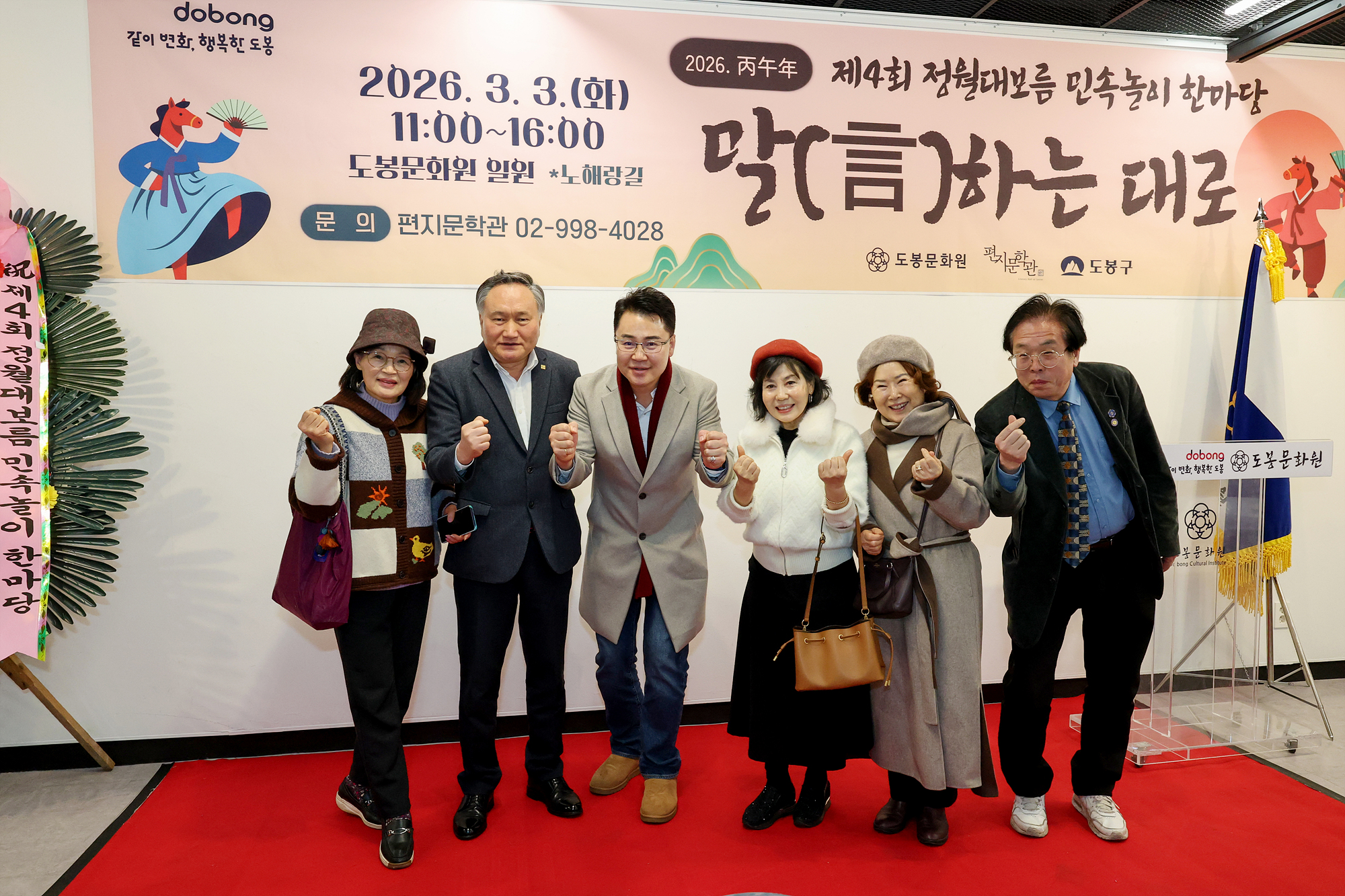 도봉문화원 정월대보름 민속놀이 한마당