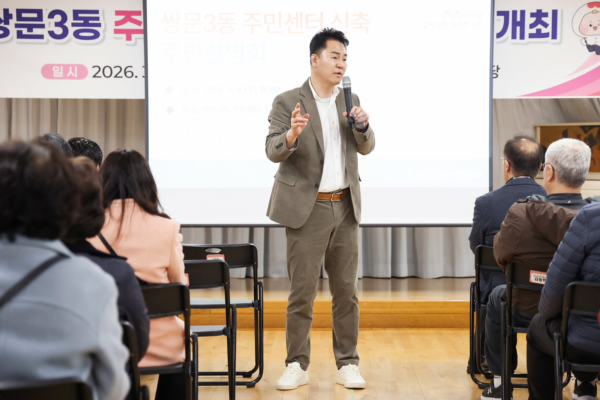 쌍문3동 주민센터 신축 주민설명회