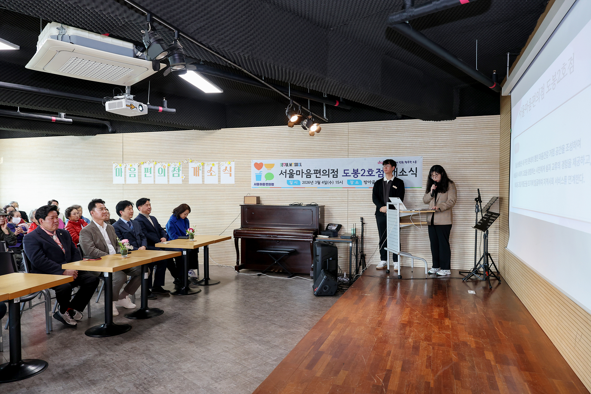 서울마음편의점 도봉2호점 개소식