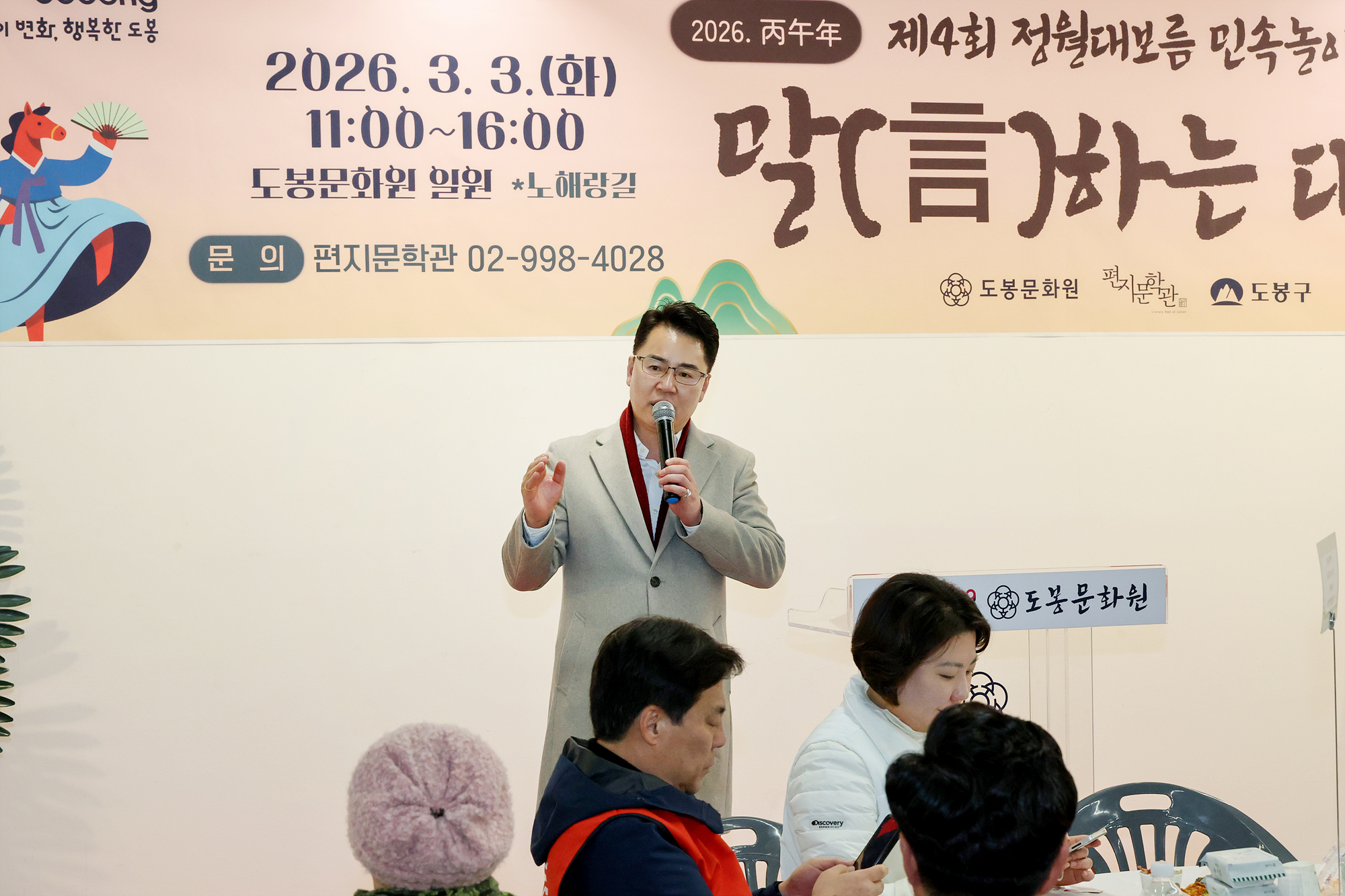 도봉문화원 정월대보름 민속놀이 한마당