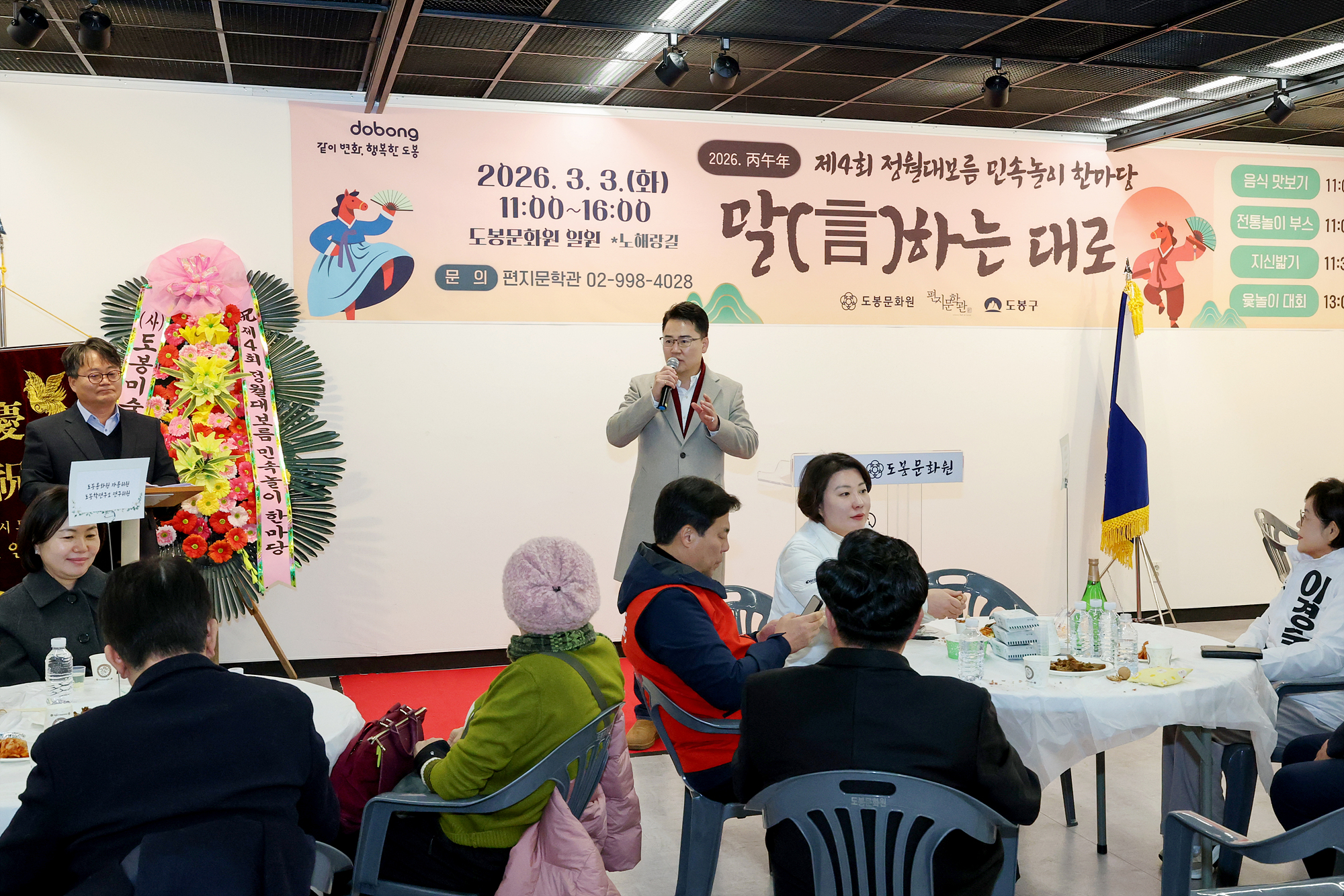 도봉문화원 정월대보름 민속놀이 한마당