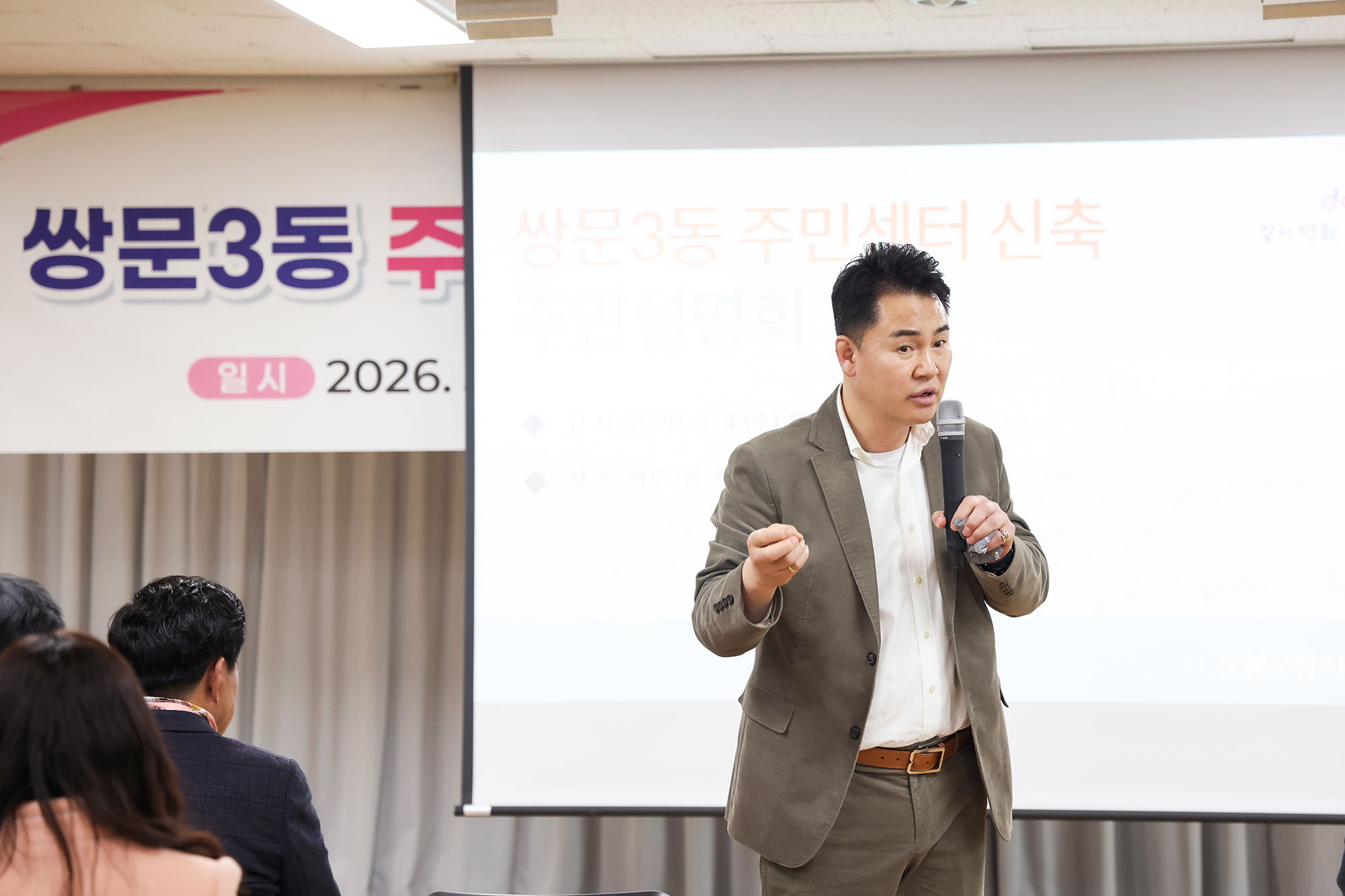 쌍문3동 주민센터 신축 주민설명회