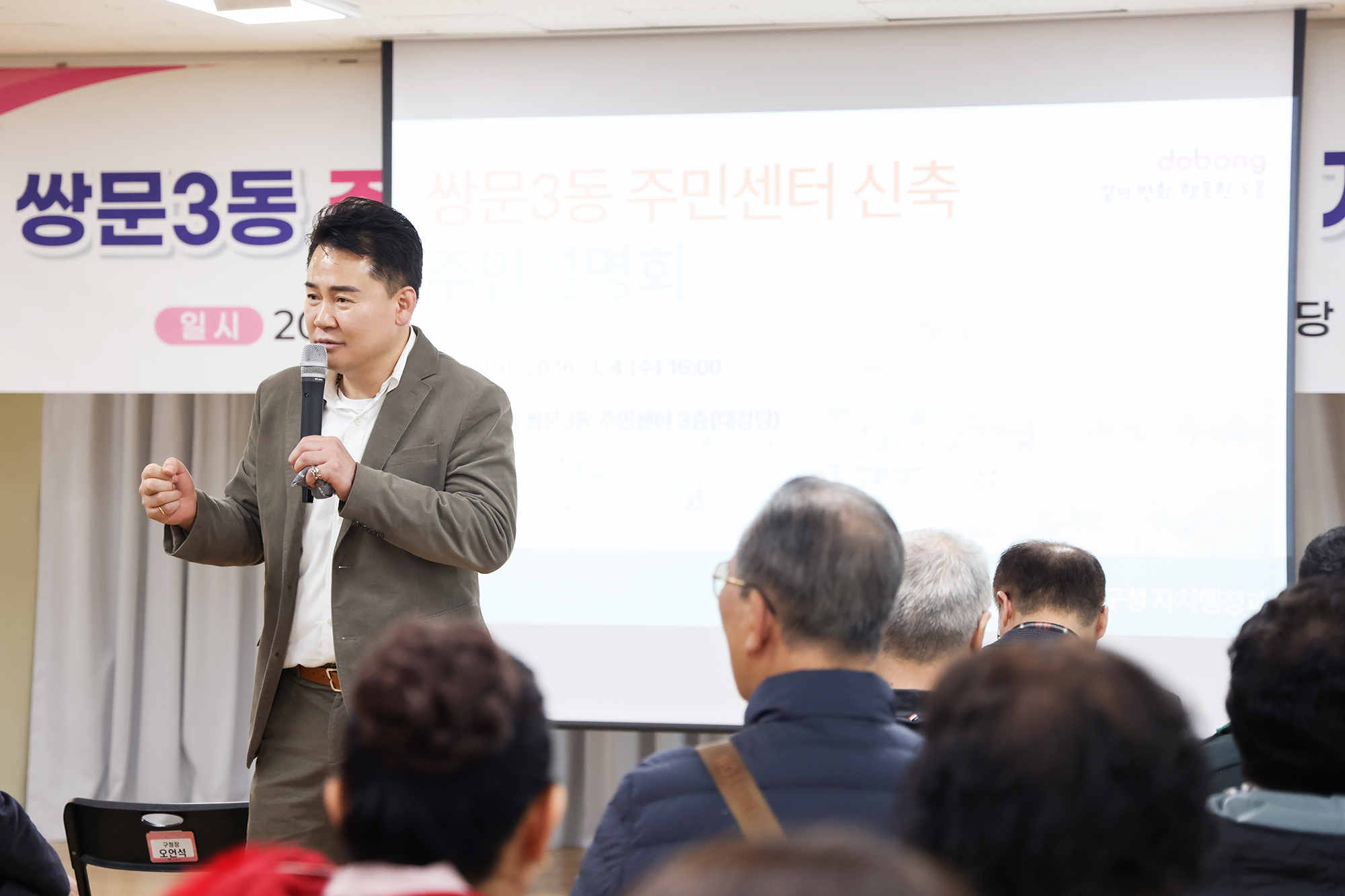 쌍문3동 주민센터 신축 주민설명회