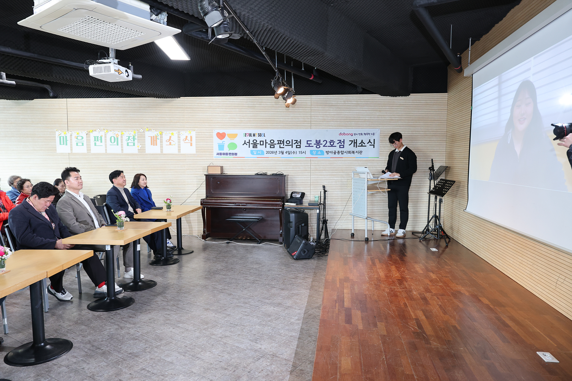 서울마음편의점 도봉2호점 개소식