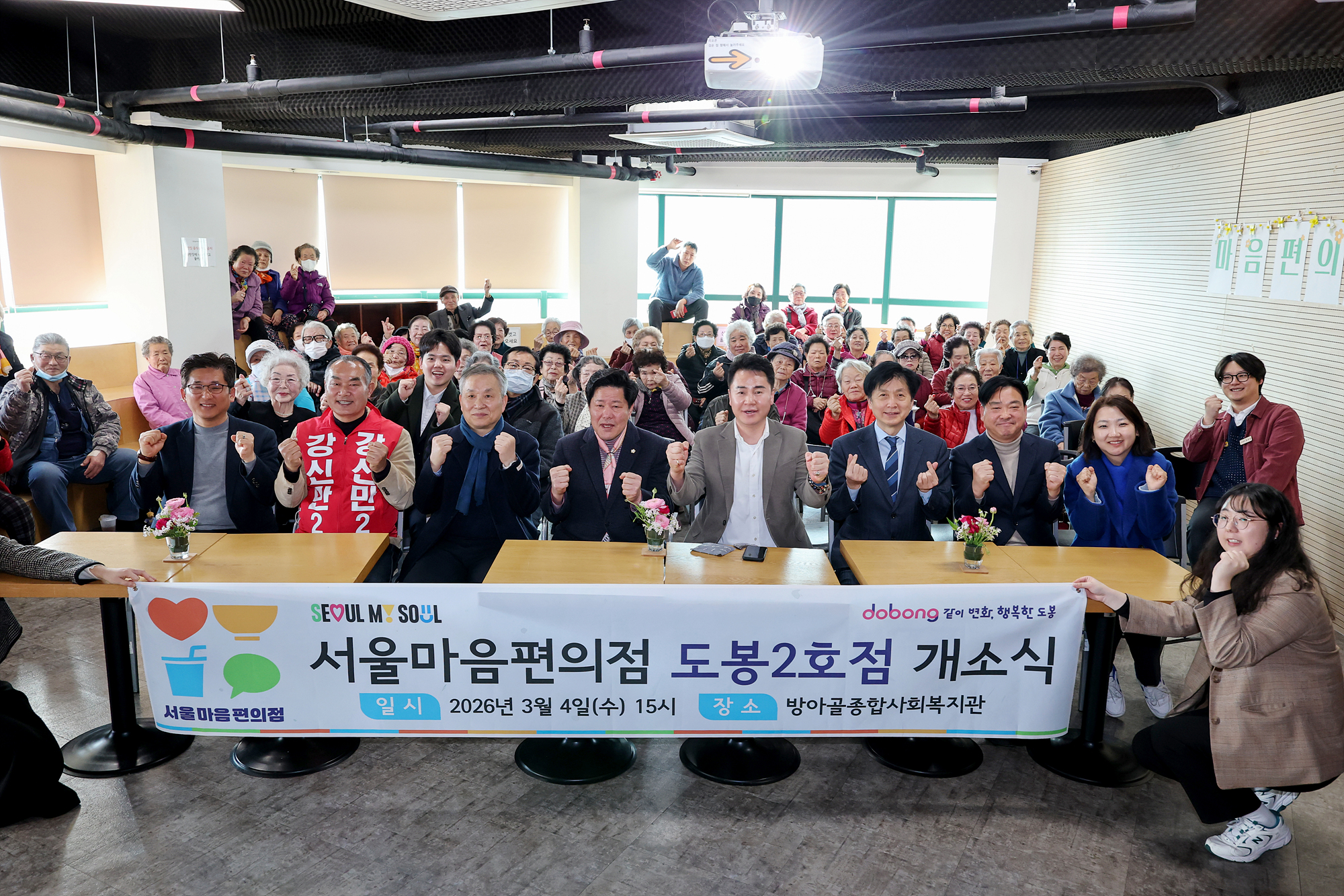 서울마음편의점 도봉2호점 개소식