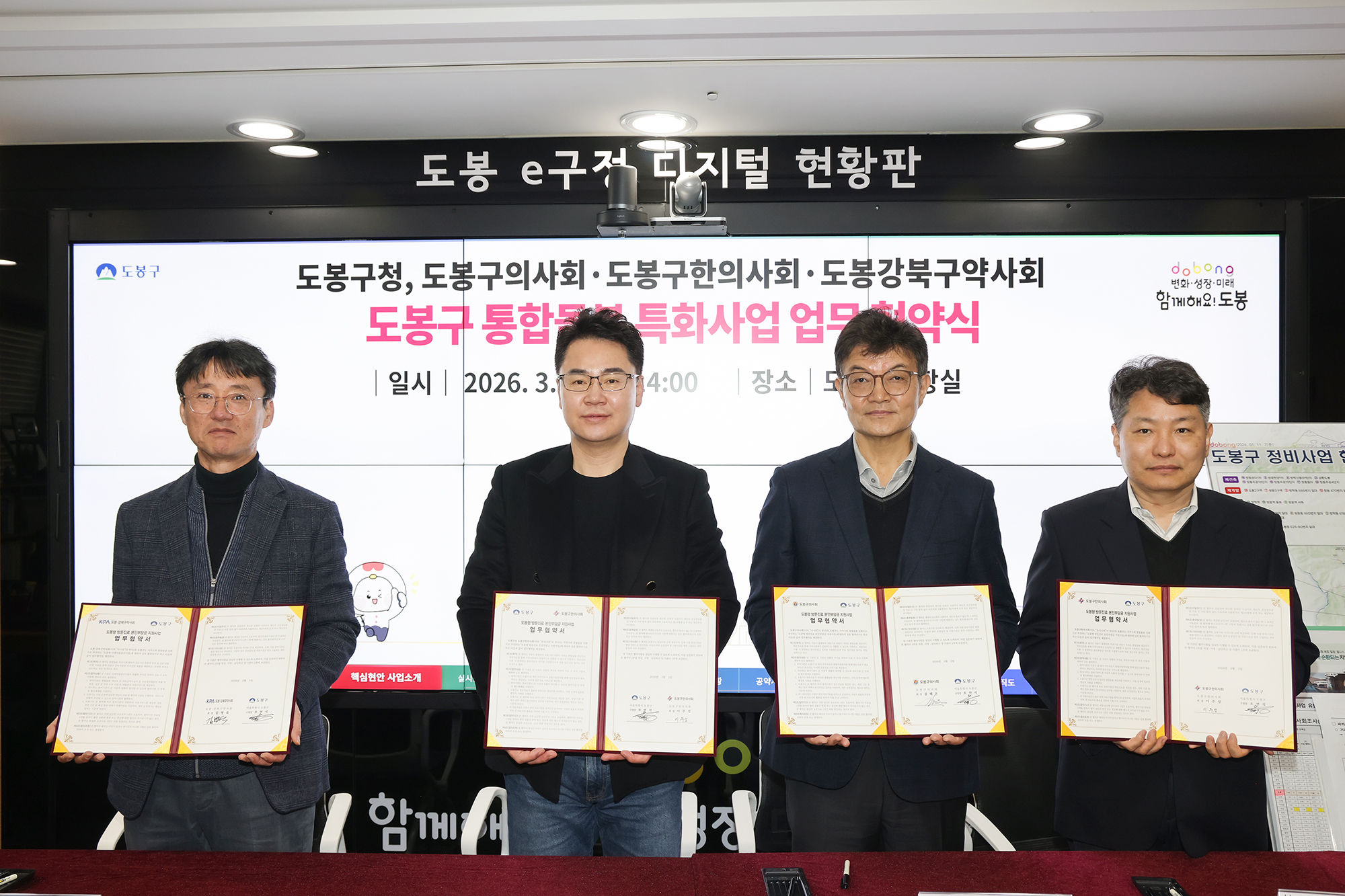 통합돌봄지원사업 업무 협약식