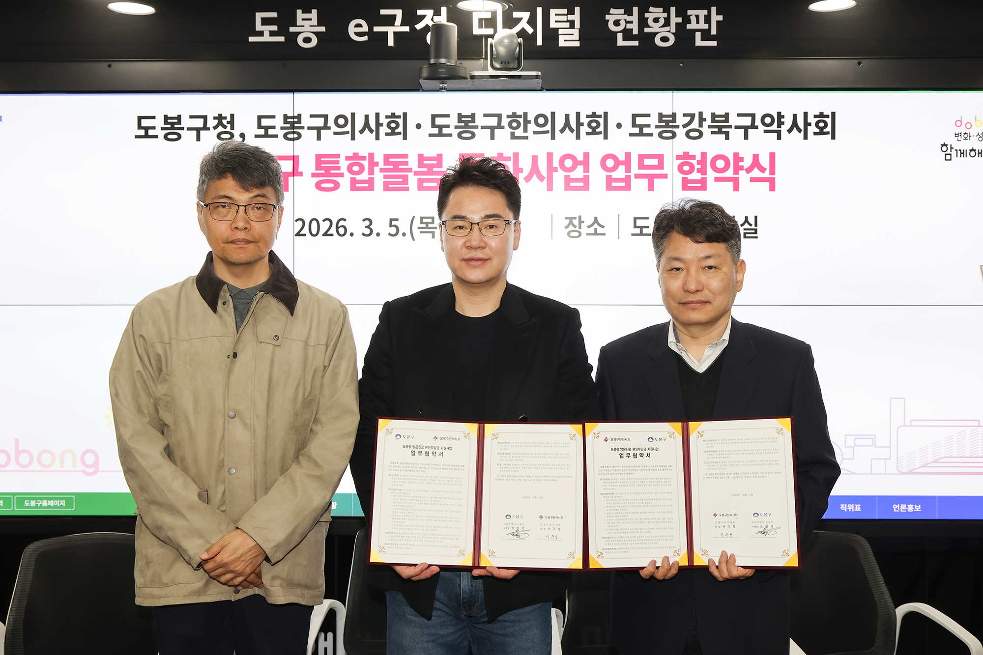 통합돌봄지원사업 업무 협약식