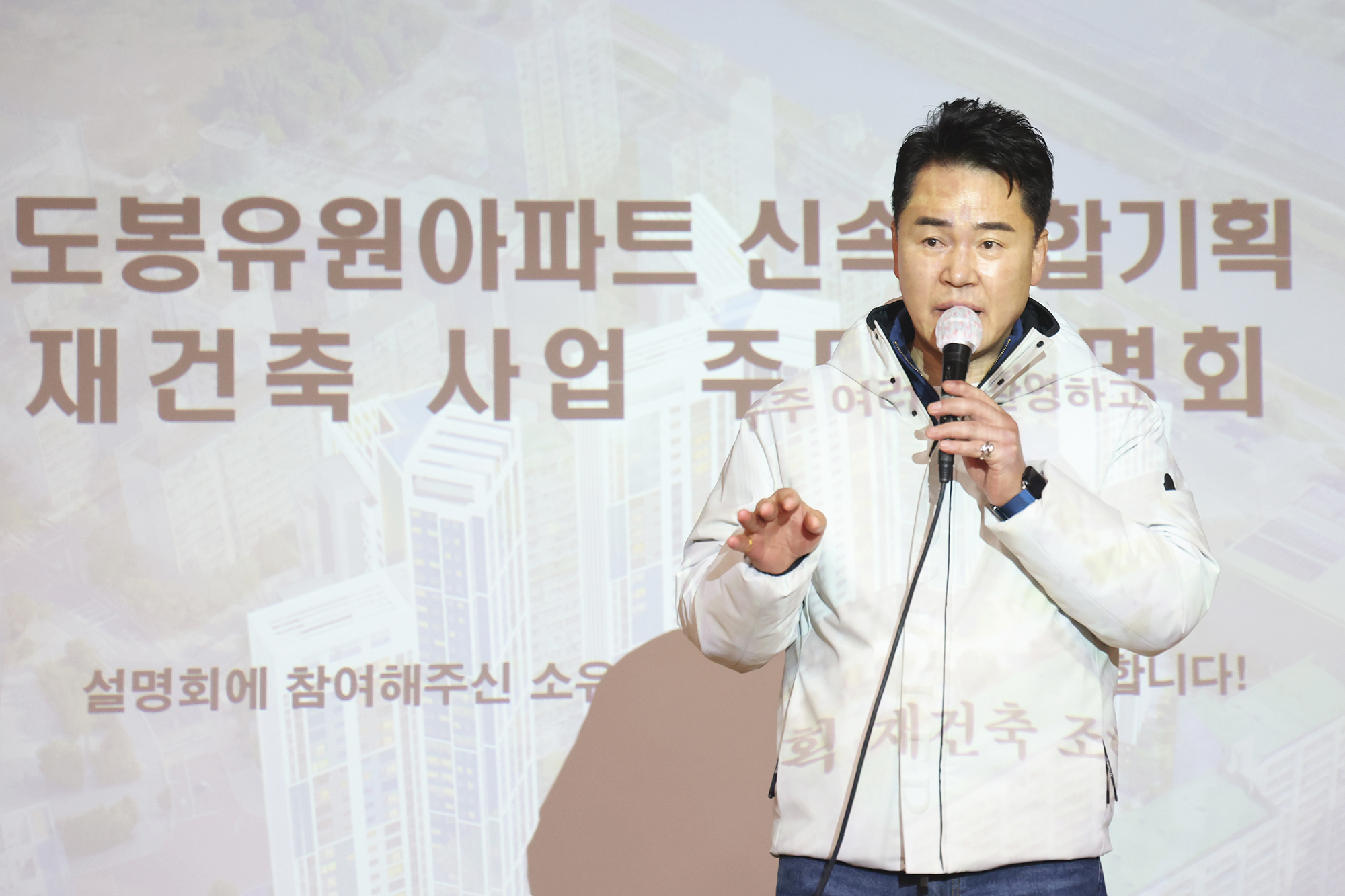 유원도봉아파트 재건축 주민설명회