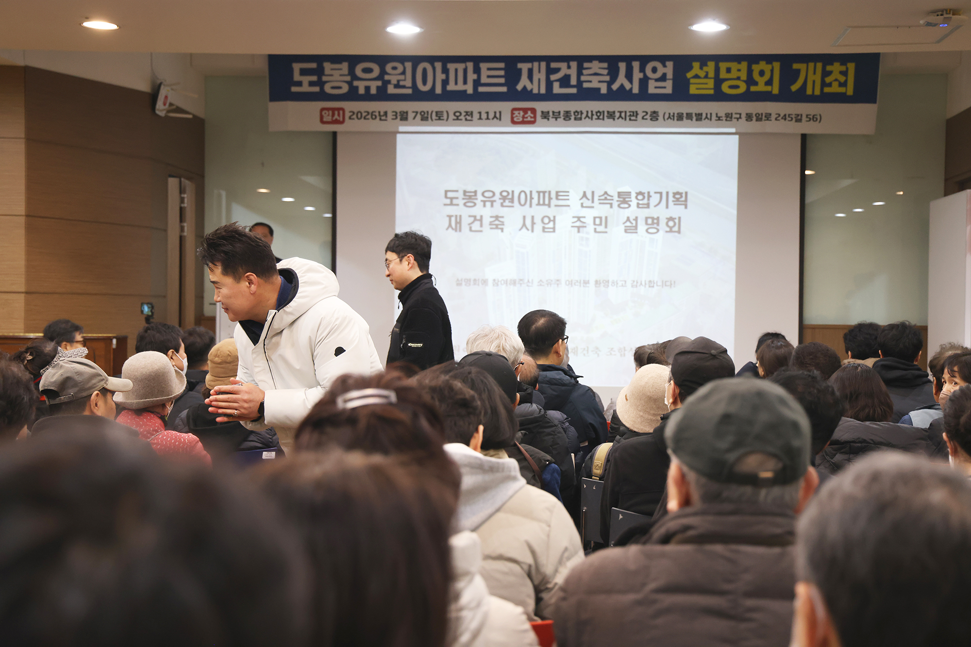 유원도봉아파트 재건축 주민설명회