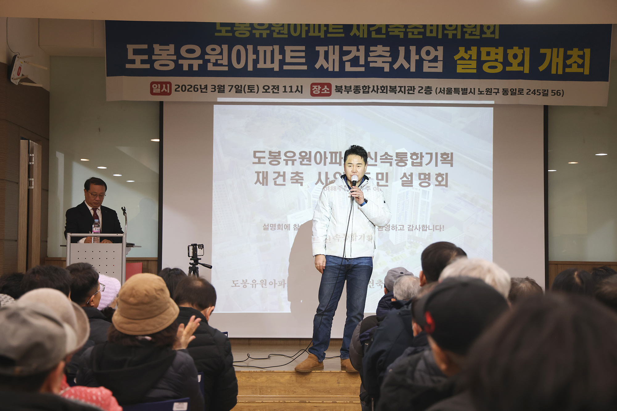 유원도봉아파트 재건축 주민설명회