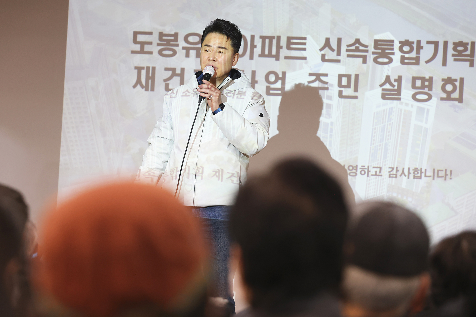 유원도봉아파트 재건축 주민설명회