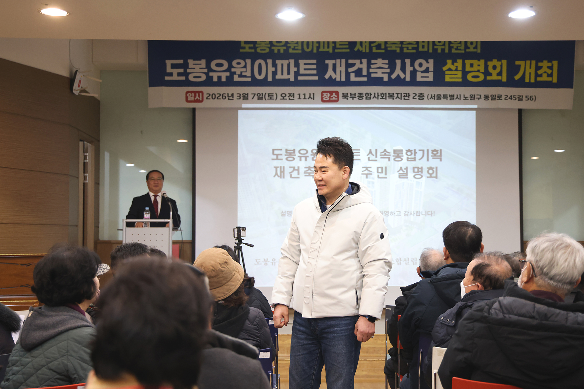 유원도봉아파트 재건축 주민설명회