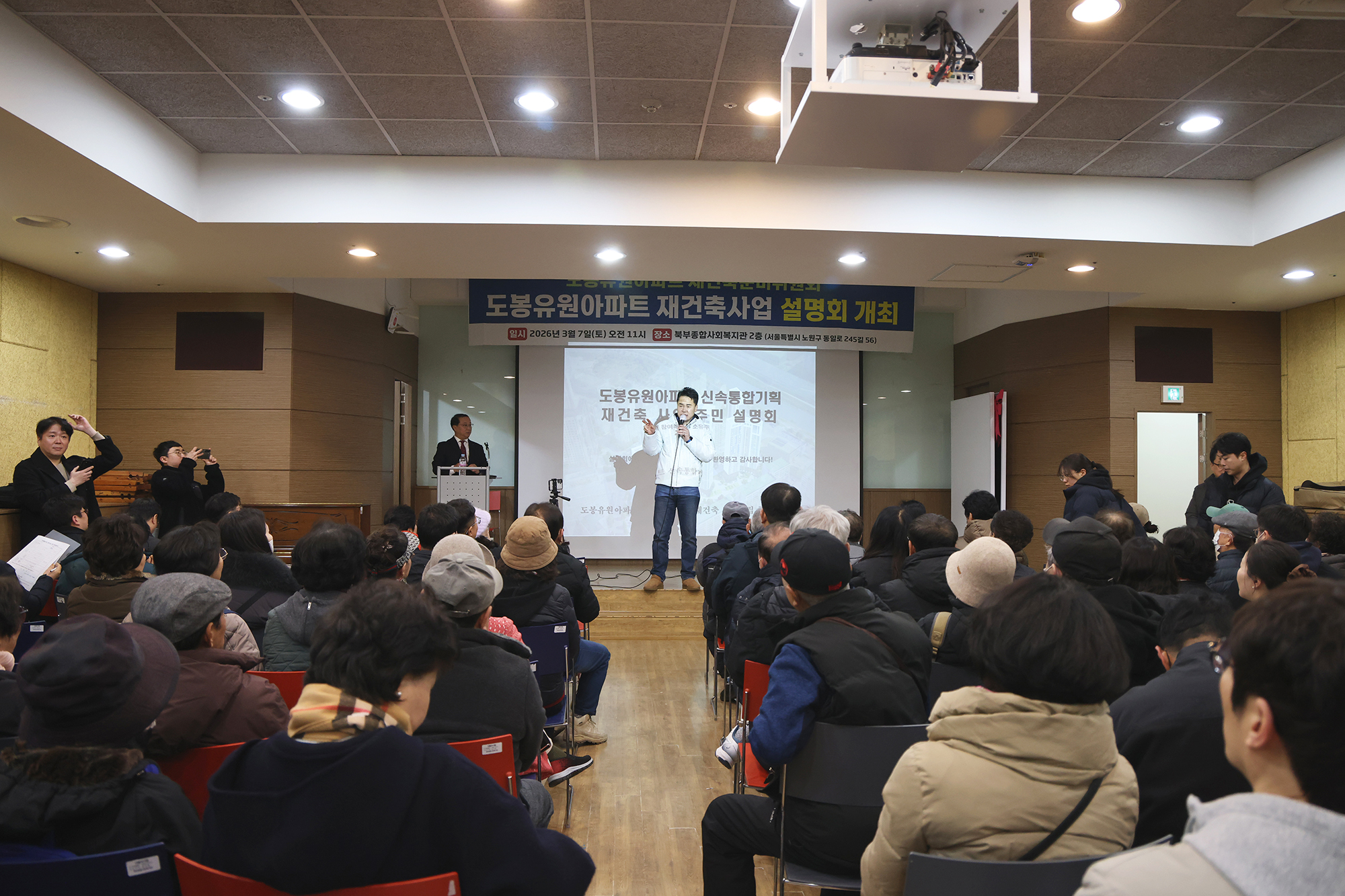 유원도봉아파트 재건축 주민설명회