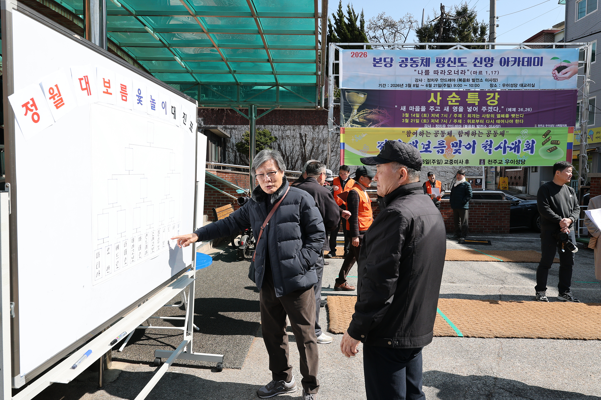 우이성당 척사대회