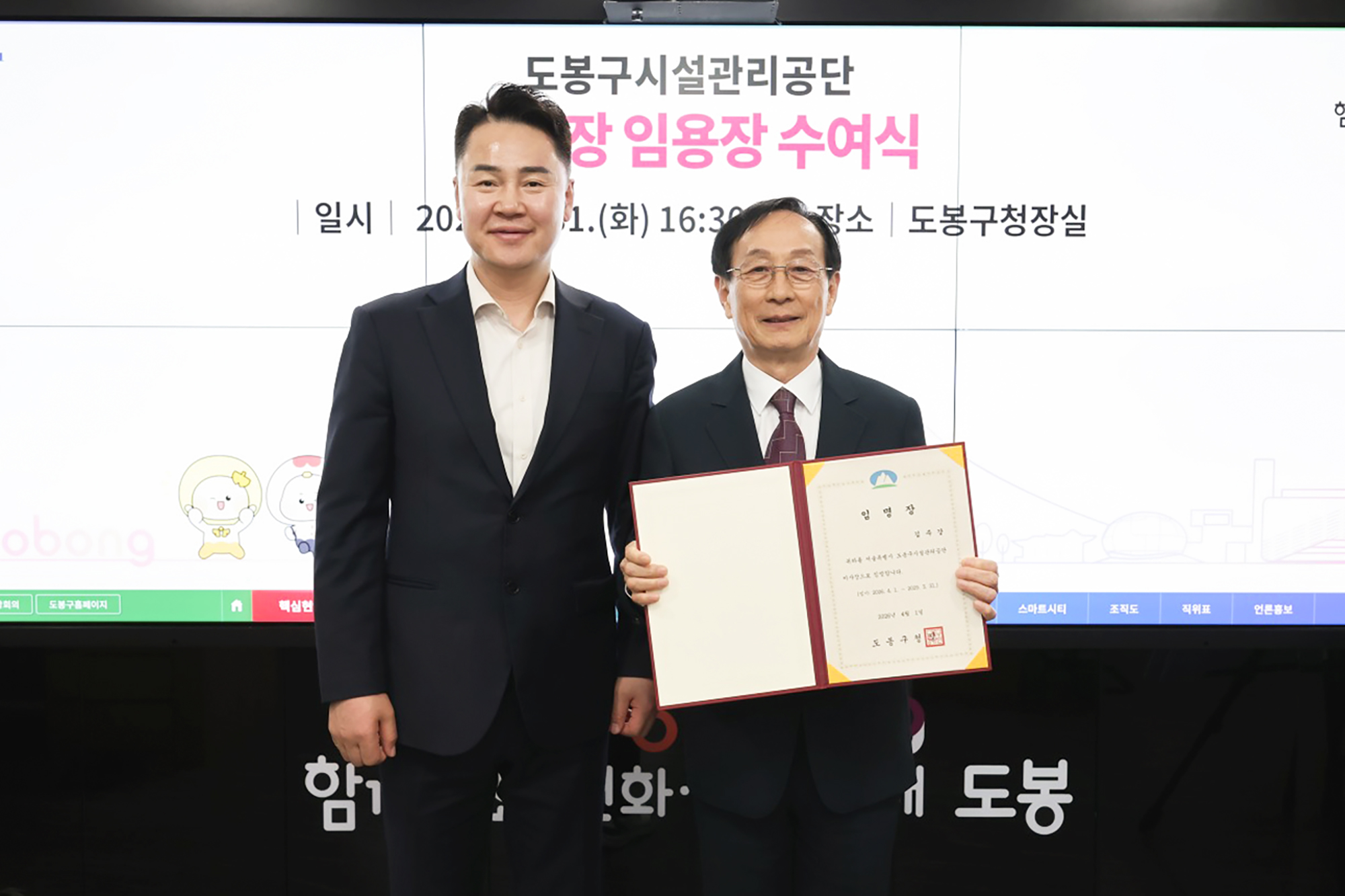 시설관리공단 이사장 임명장 수여