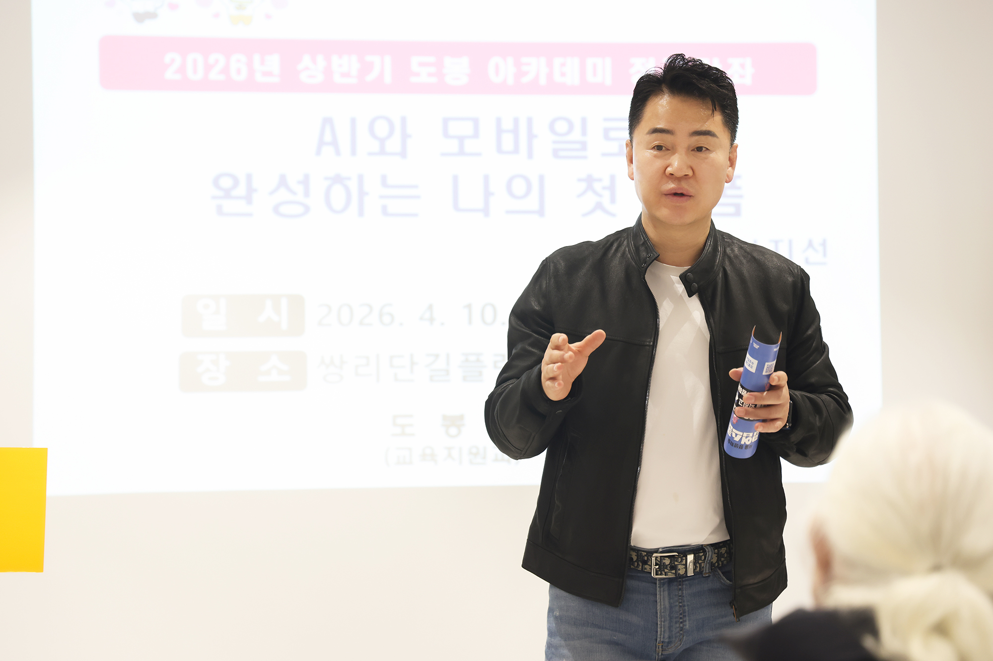 도봉아카데미 'AI와 모바일로 완성하는 나의 첫 숏폼' 개강식