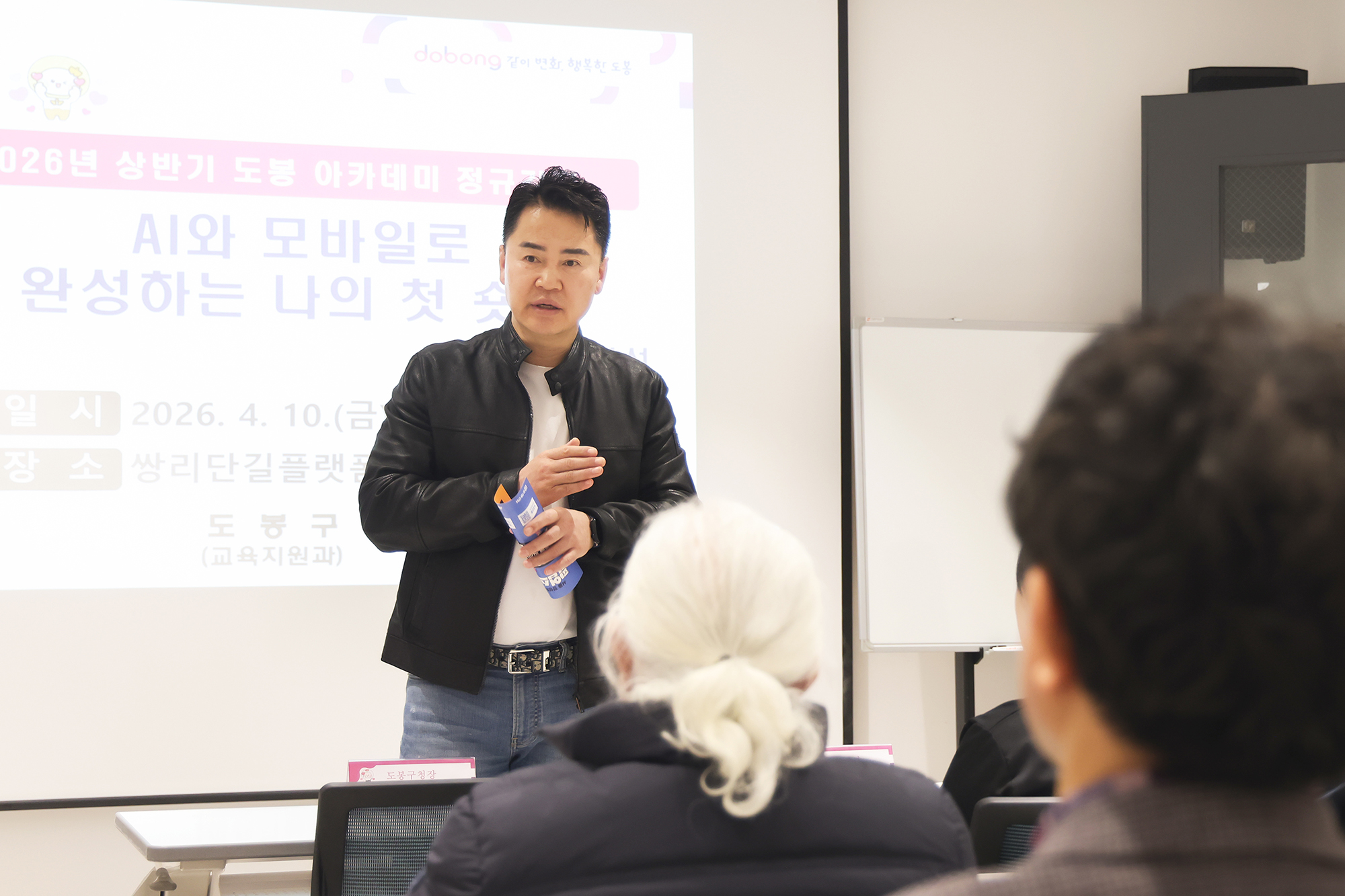 도봉아카데미 'AI와 모바일로 완성하는 나의 첫 숏폼' 개강식