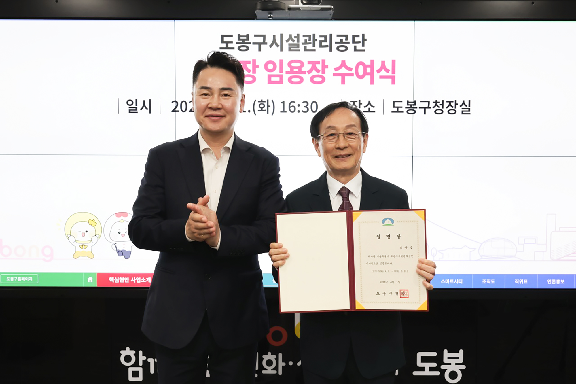 시설관리공단 이사장 임명장 수여