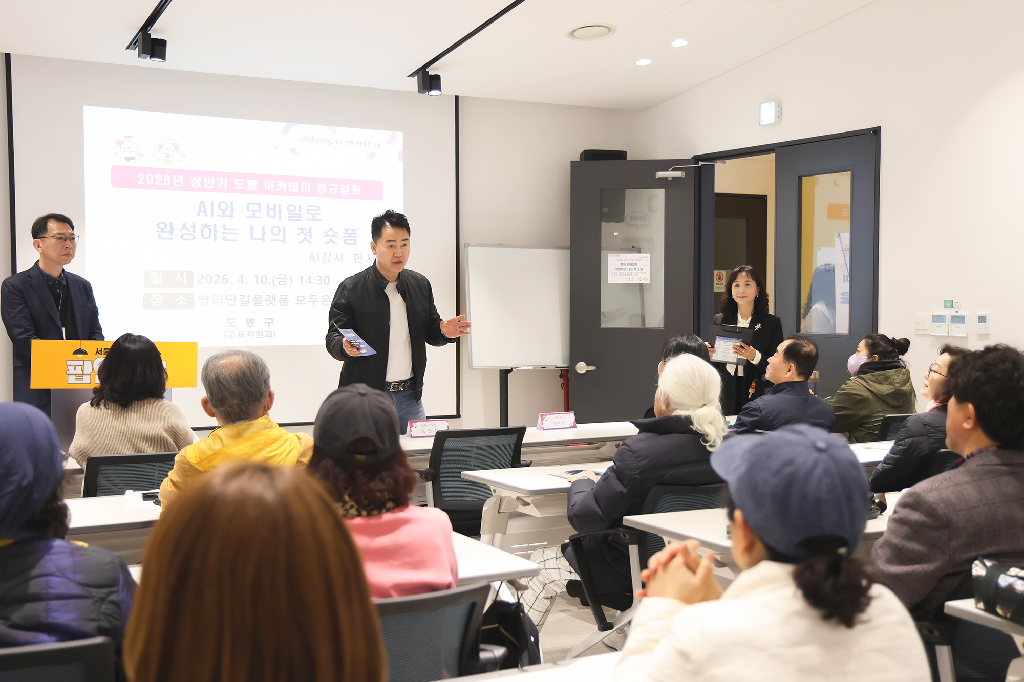 도봉아카데미 'AI와 모바일로 완성하는 나의 첫 숏폼' 개강식