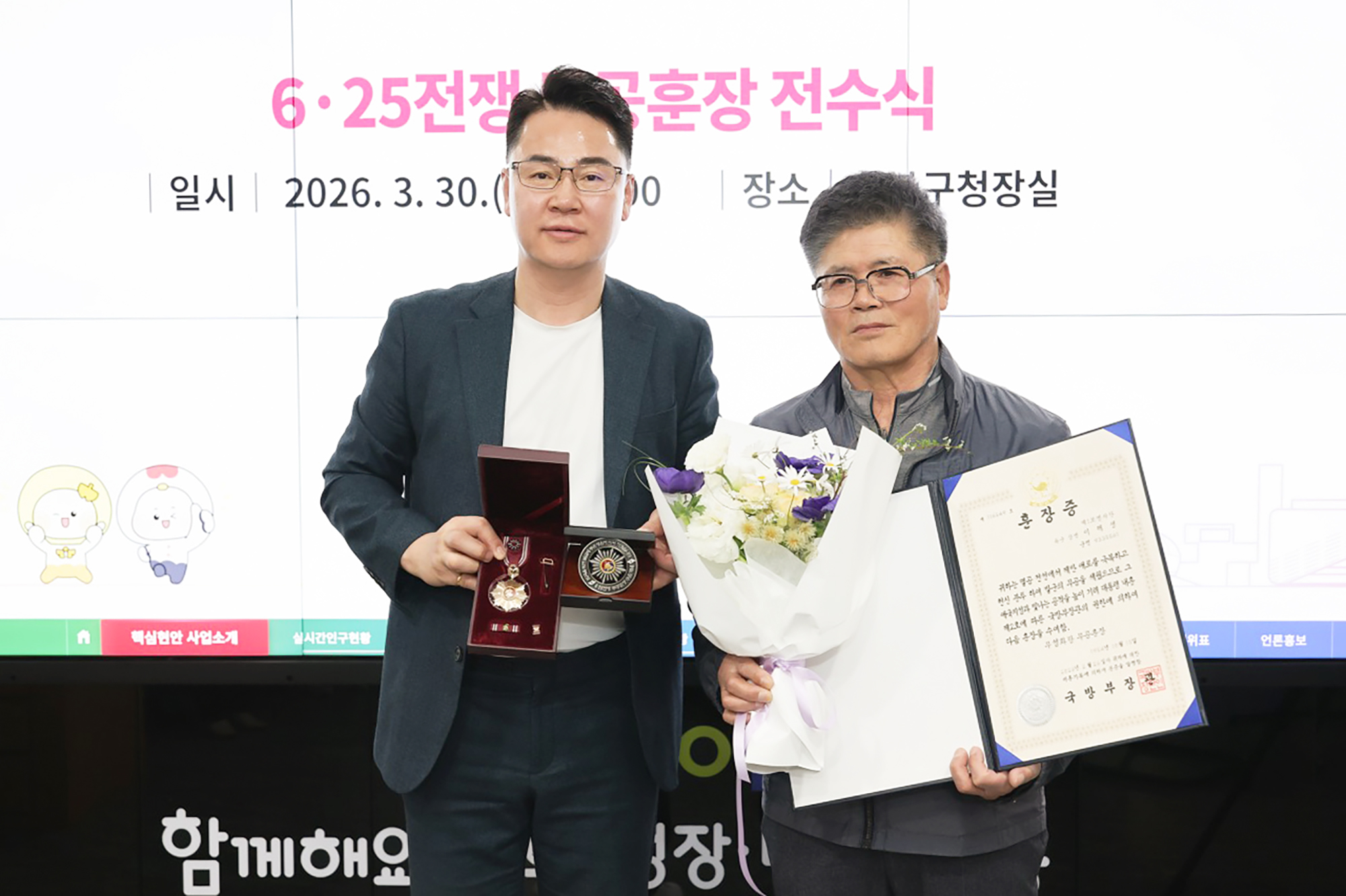 6.25전쟁 무공훈장 전수식 