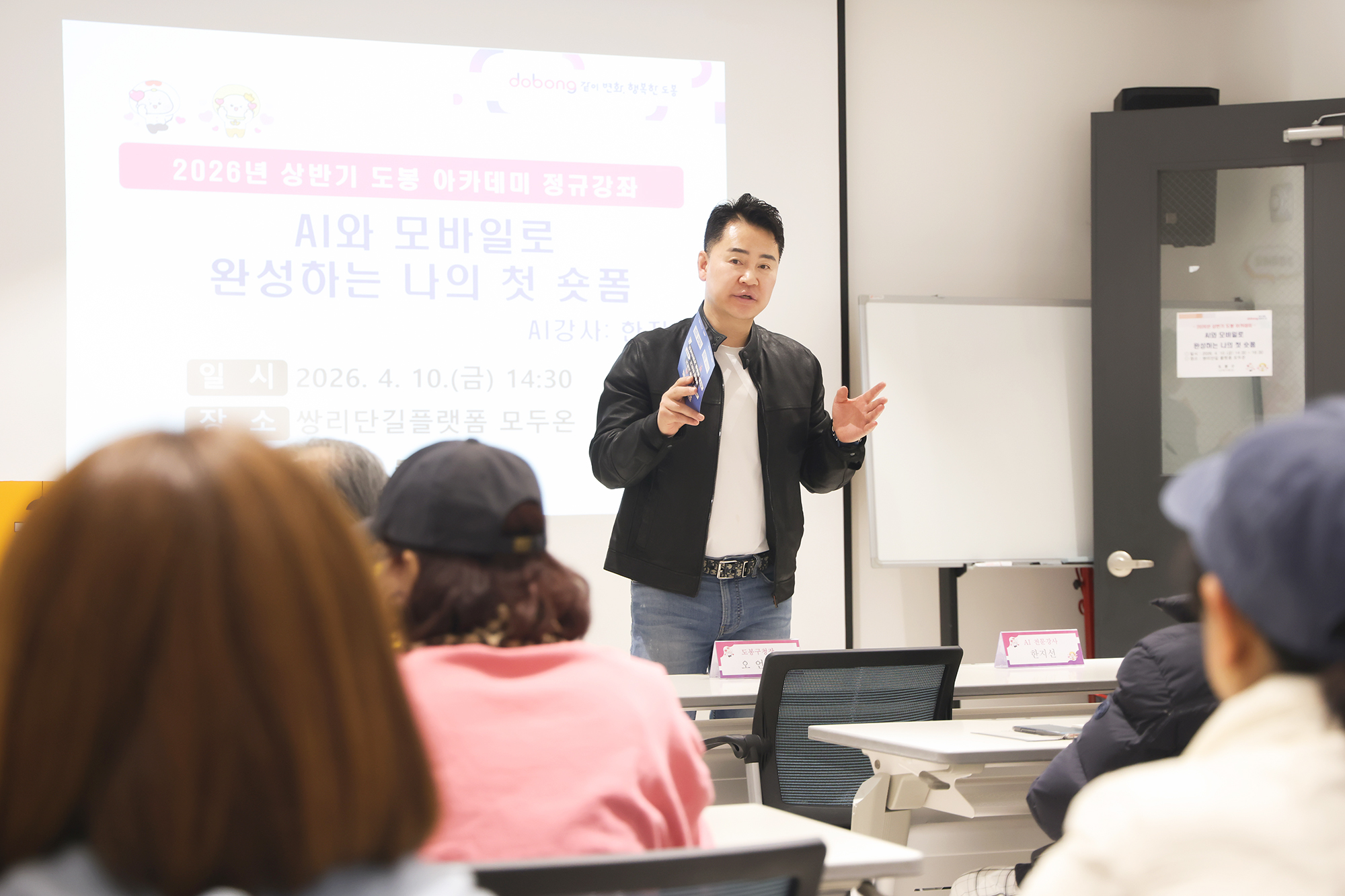 도봉아카데미 'AI와 모바일로 완성하는 나의 첫 숏폼' 개강식