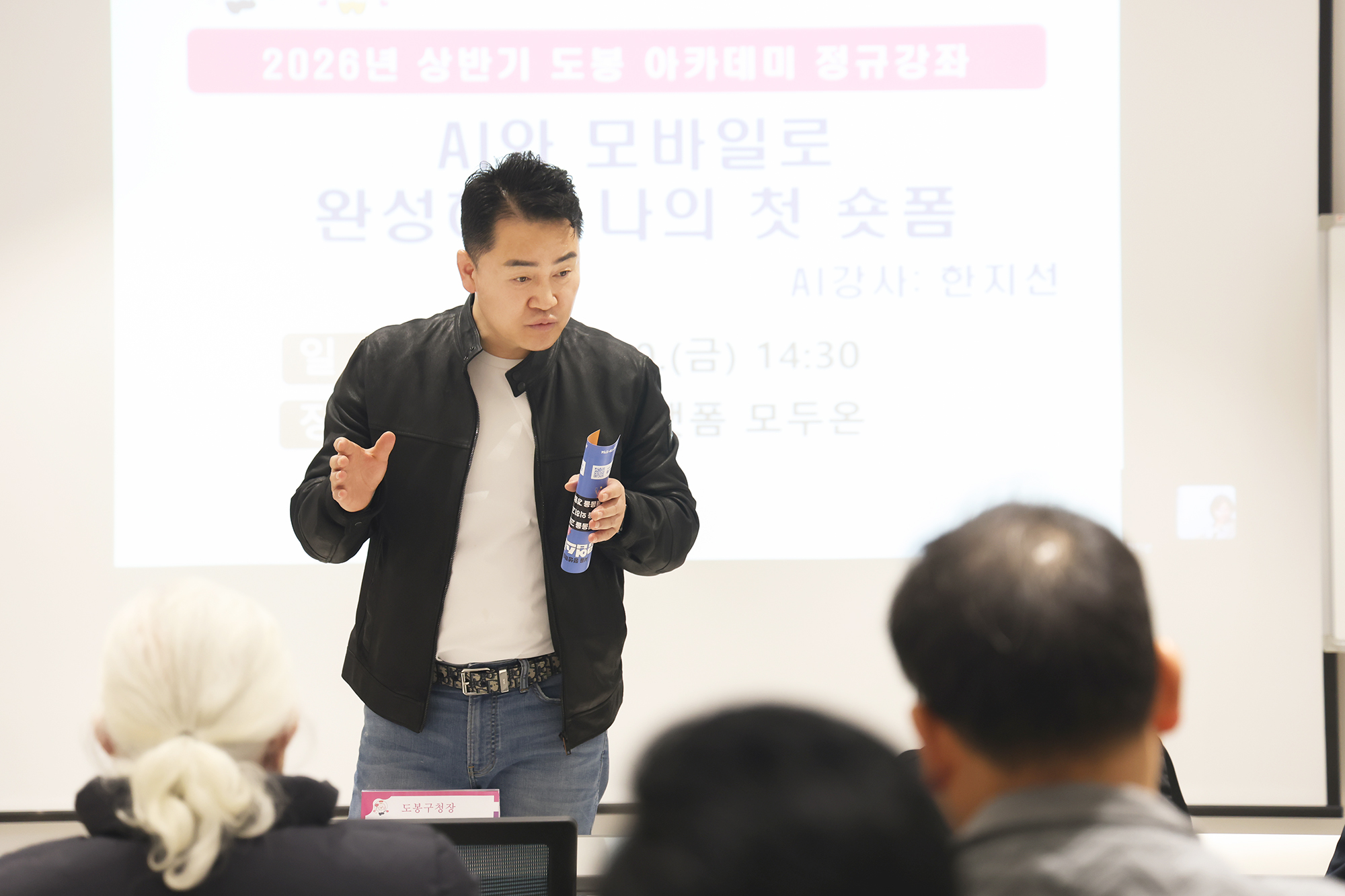 도봉아카데미 'AI와 모바일로 완성하는 나의 첫 숏폼' 개강식