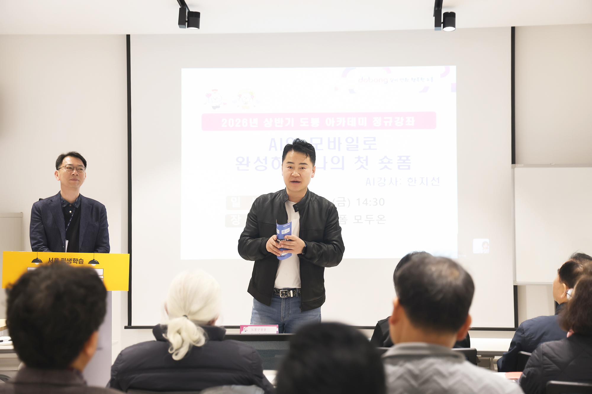 도봉아카데미 'AI와 모바일로 완성하는 나의 첫 숏폼' 개강식