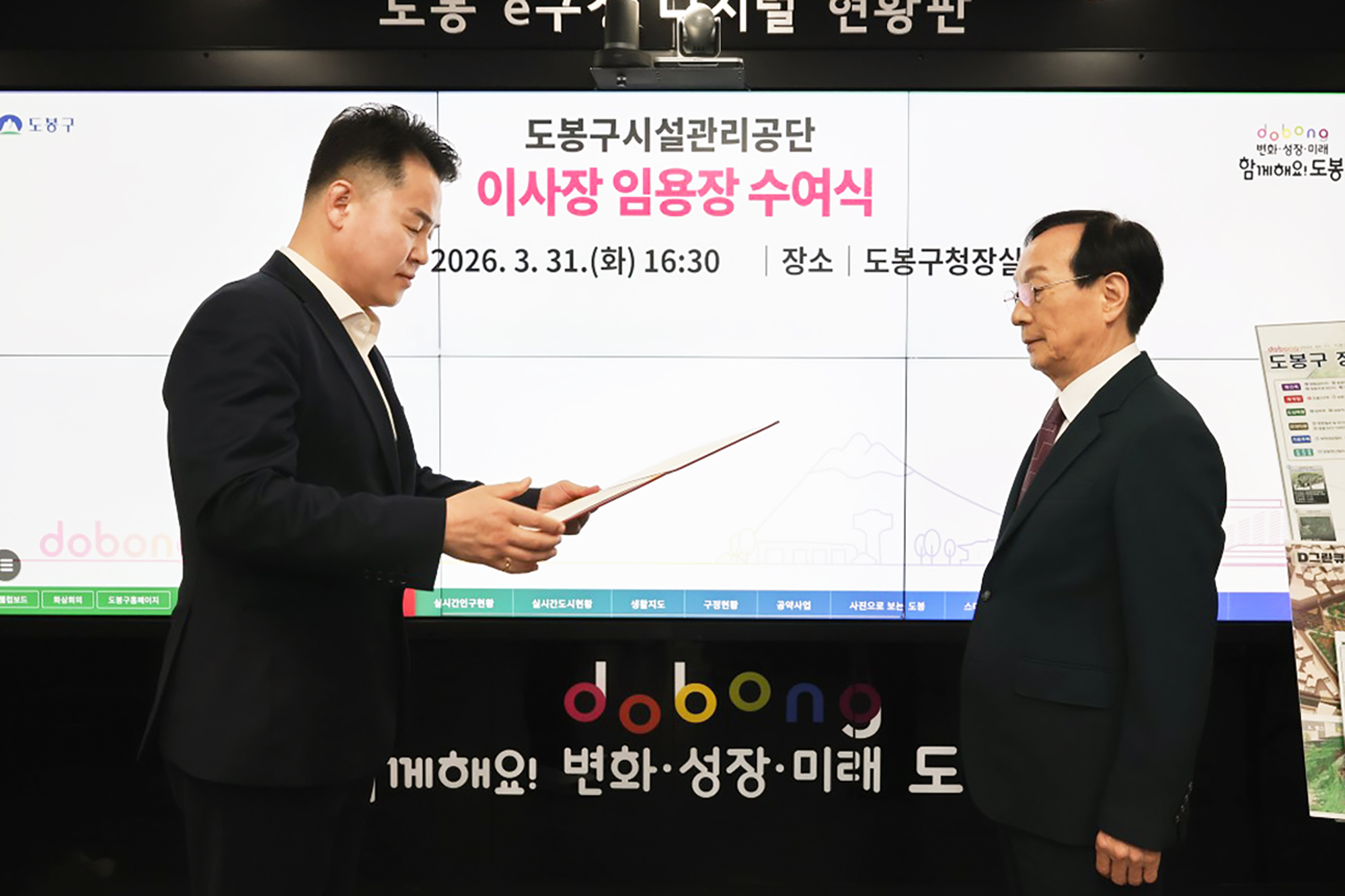 시설관리공단 이사장 임명장 수여