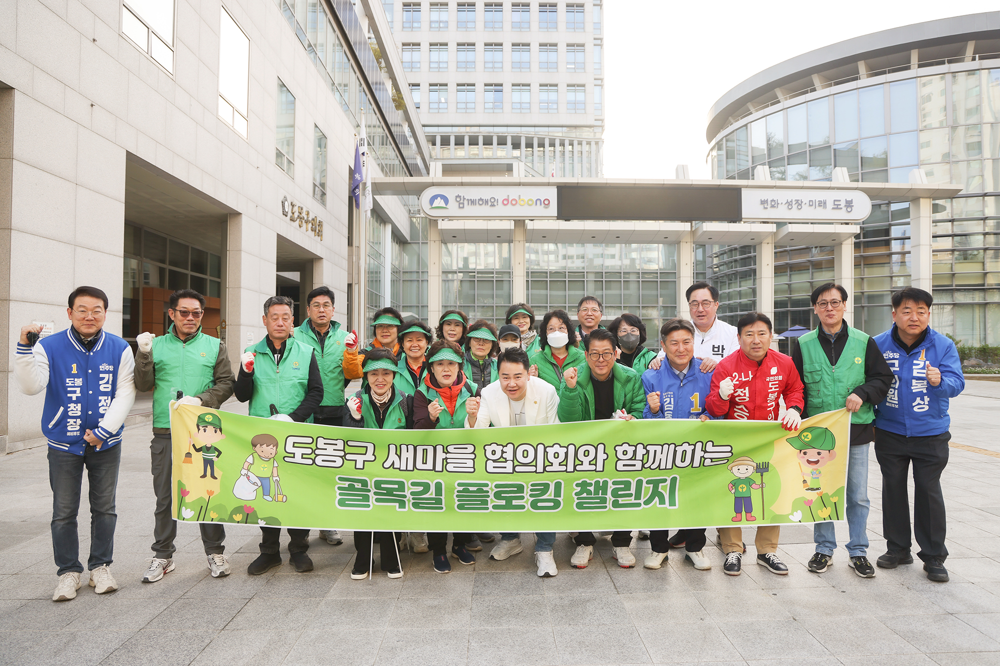 새마을지도자 도봉구협의회 도봉2동 플로깅 챌린지