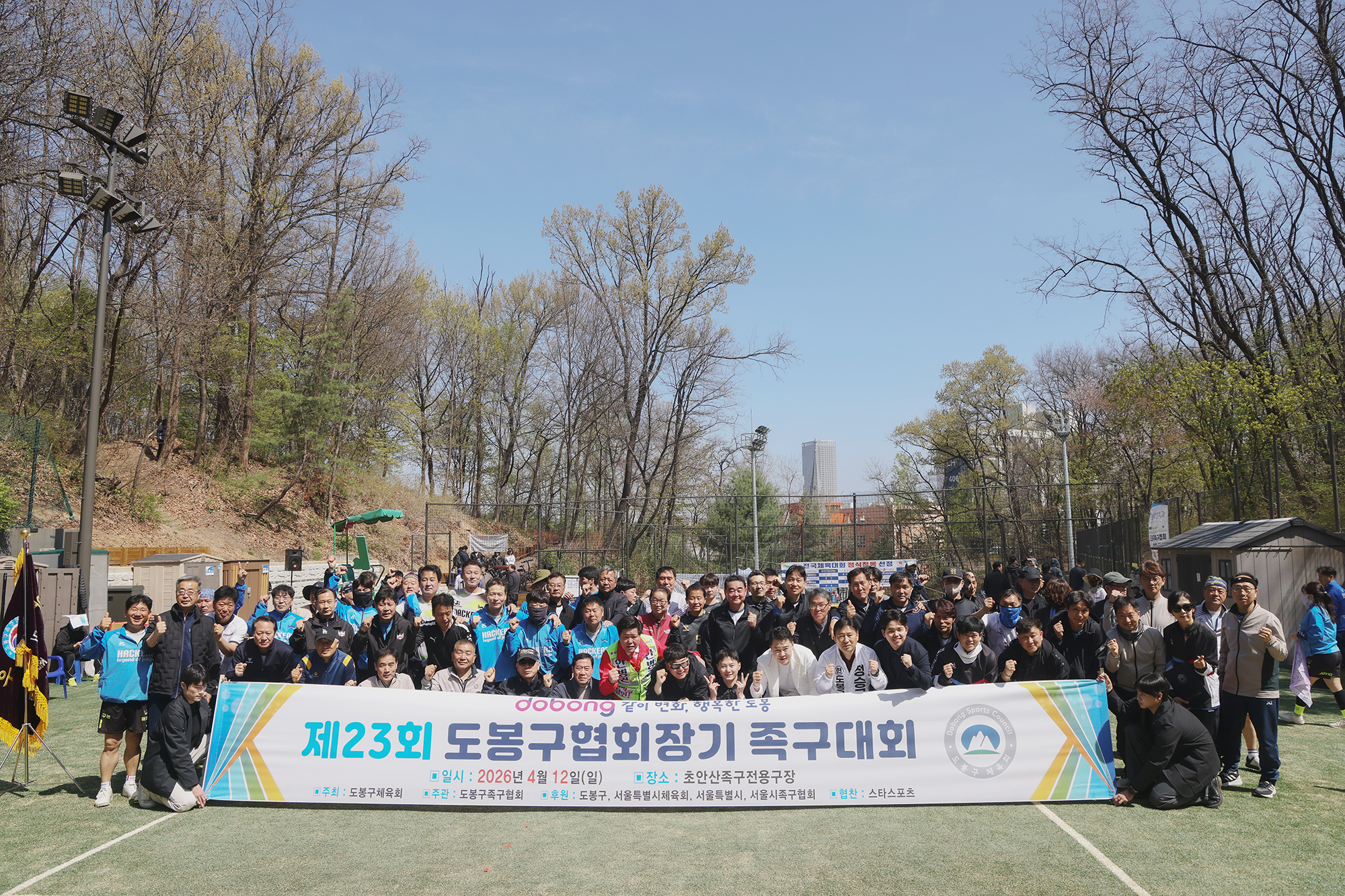 제23회 도봉구협회장기 족구대회