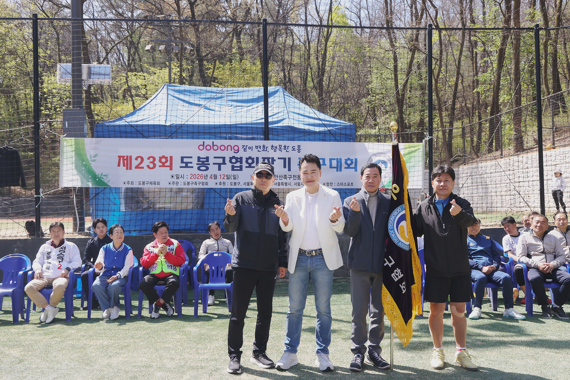 제23회 도봉구협회장기 족구대회