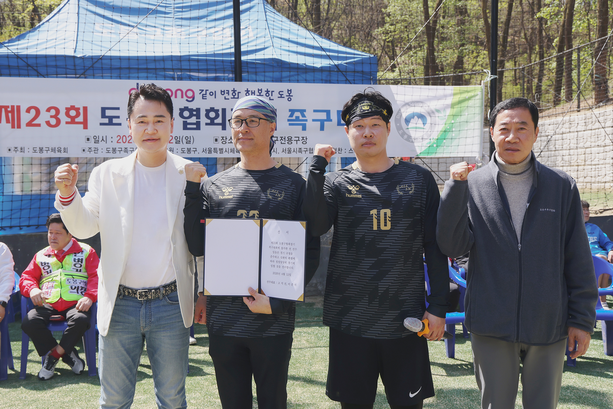 제23회 도봉구협회장기 족구대회