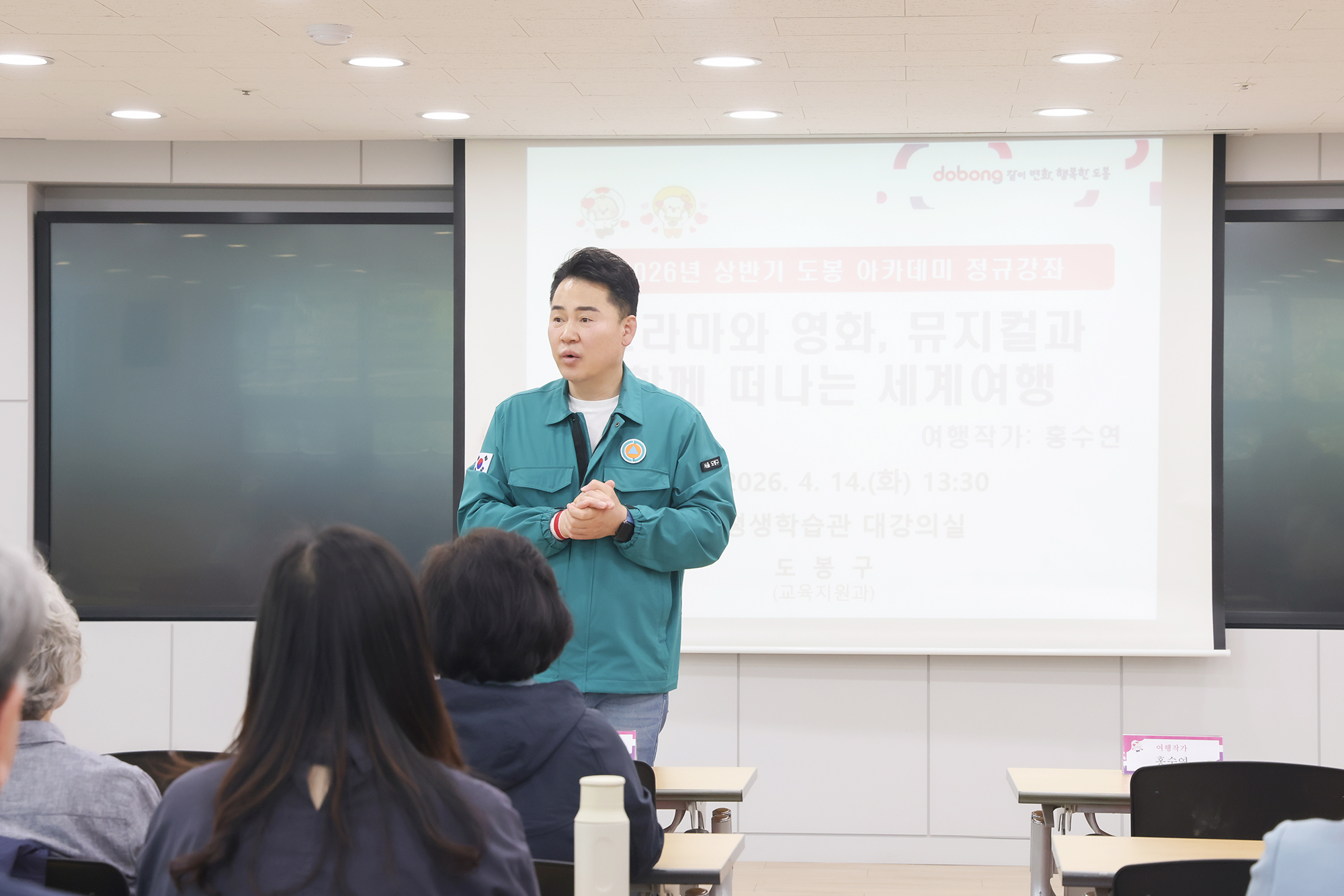 도봉아카데미 '드라마와 영화, 뮤지컬과 함께 떠나는 세계여행' 개강식