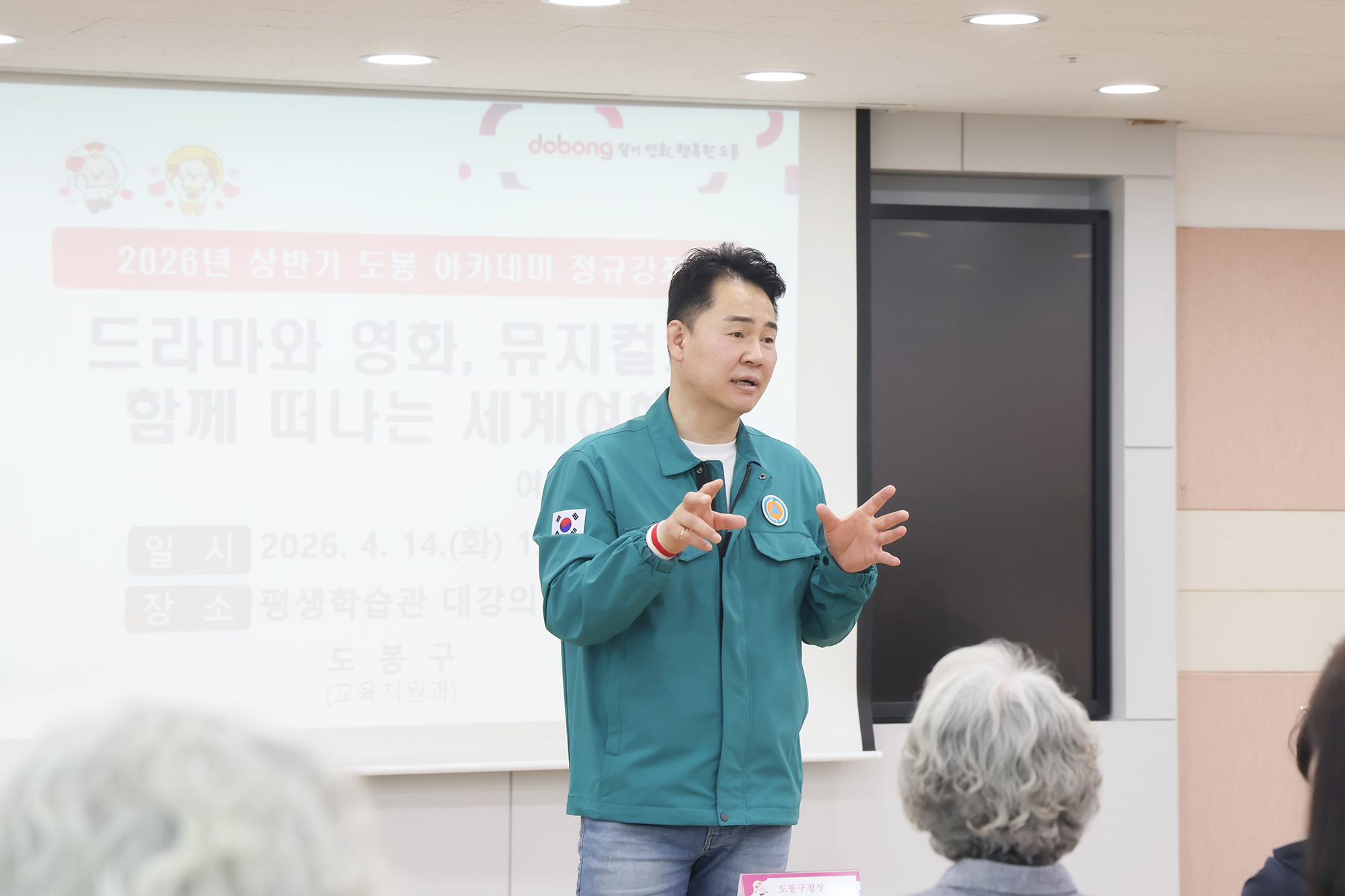 도봉아카데미 '드라마와 영화, 뮤지컬과 함께 떠나는 세계여행' 개강식