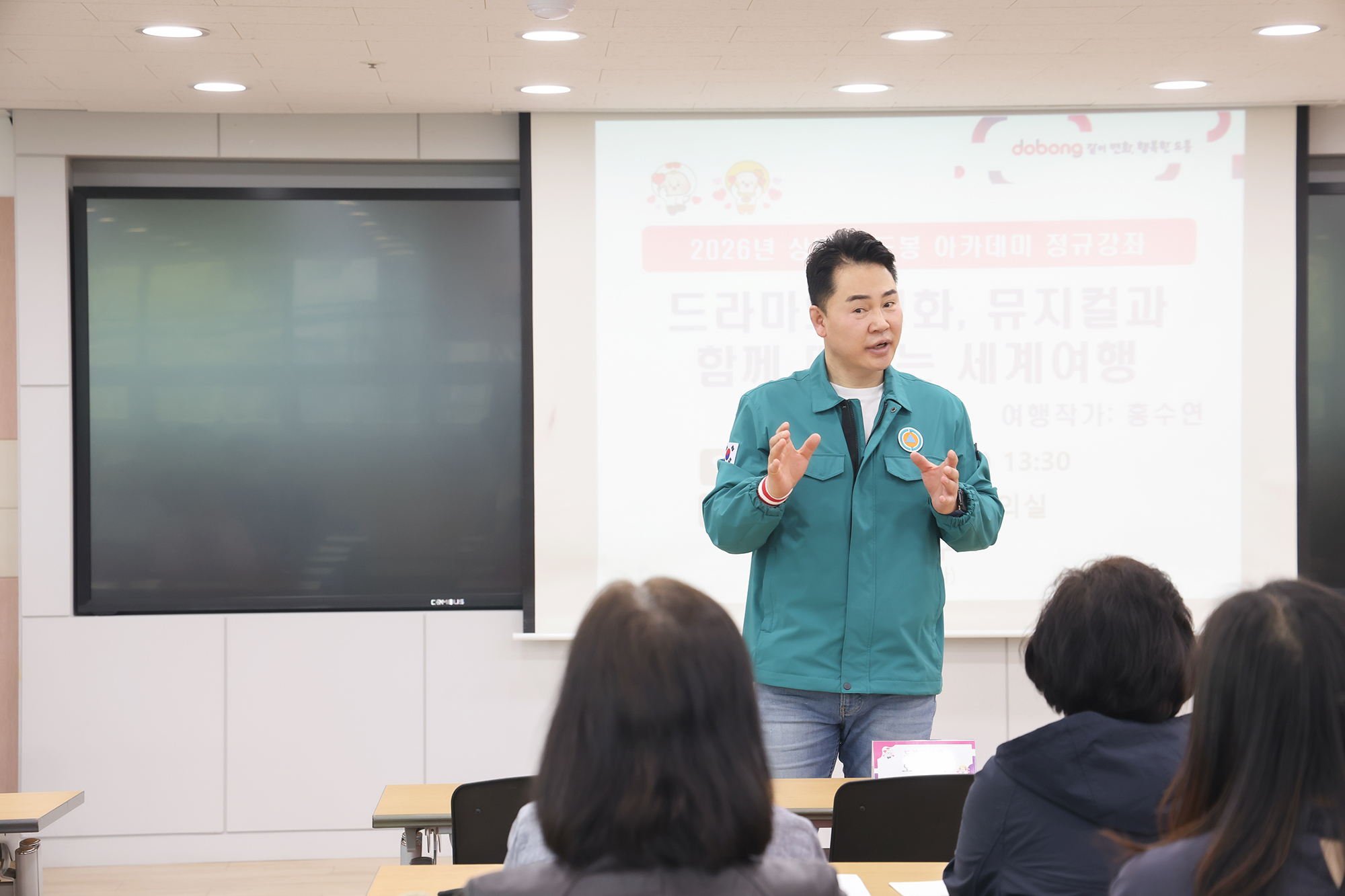 도봉아카데미 '드라마와 영화, 뮤지컬과 함께 떠나는 세계여행' 개강식