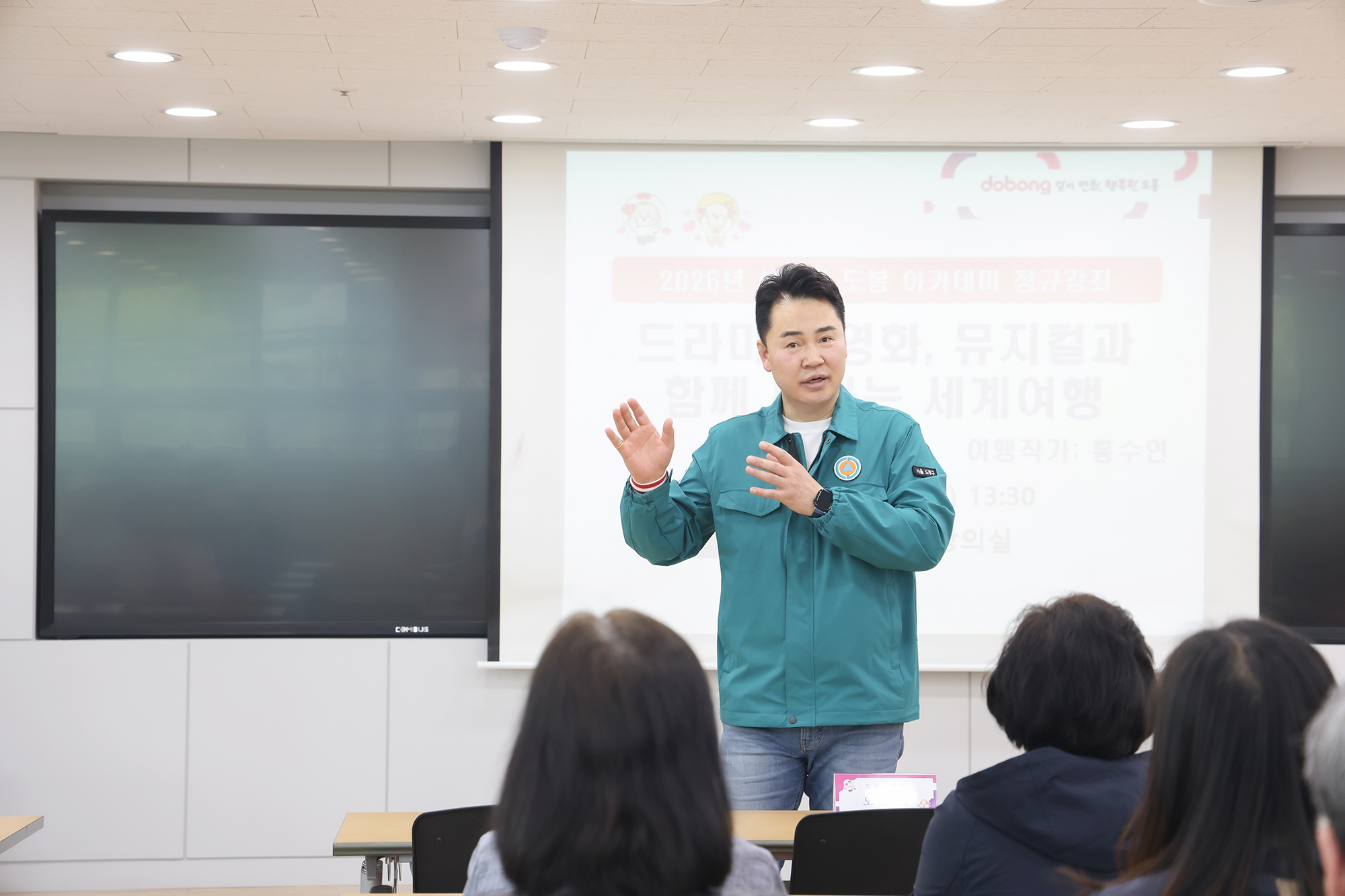 도봉아카데미 '드라마와 영화, 뮤지컬과 함께 떠나는 세계여행' 개강식