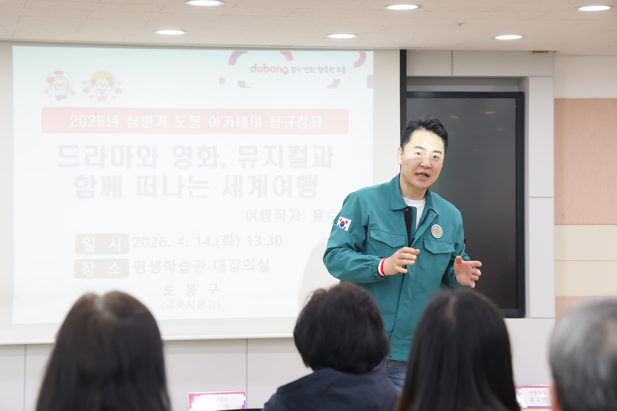 도봉아카데미 '드라마와 영화, 뮤지컬과 함께 떠나는 세계여행' 개강식