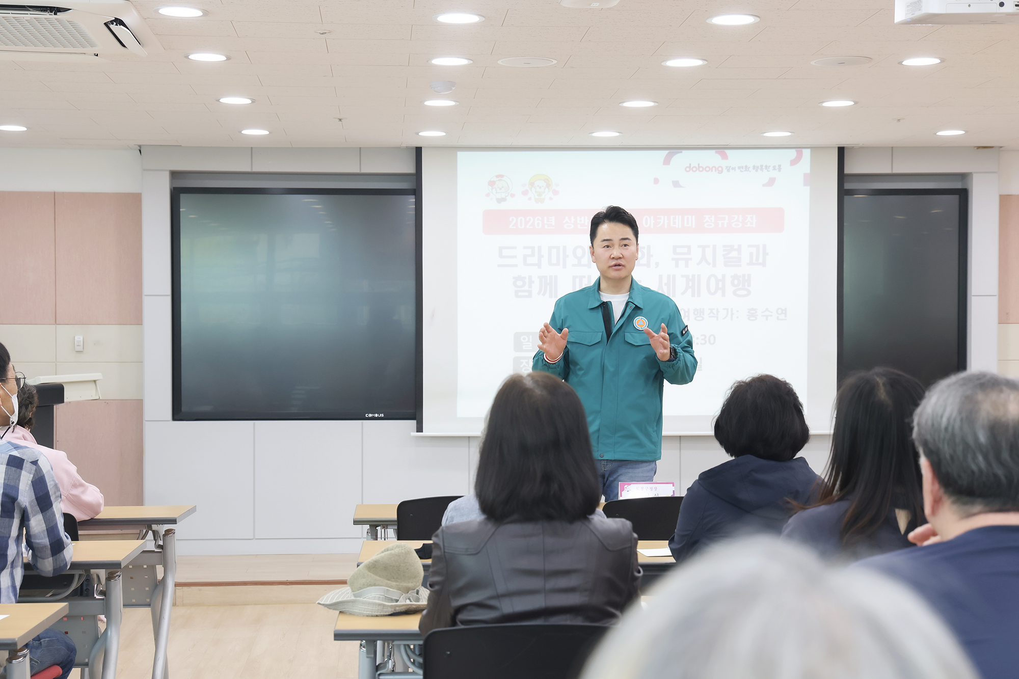 도봉아카데미 '드라마와 영화, 뮤지컬과 함께 떠나는 세계여행' 개강식