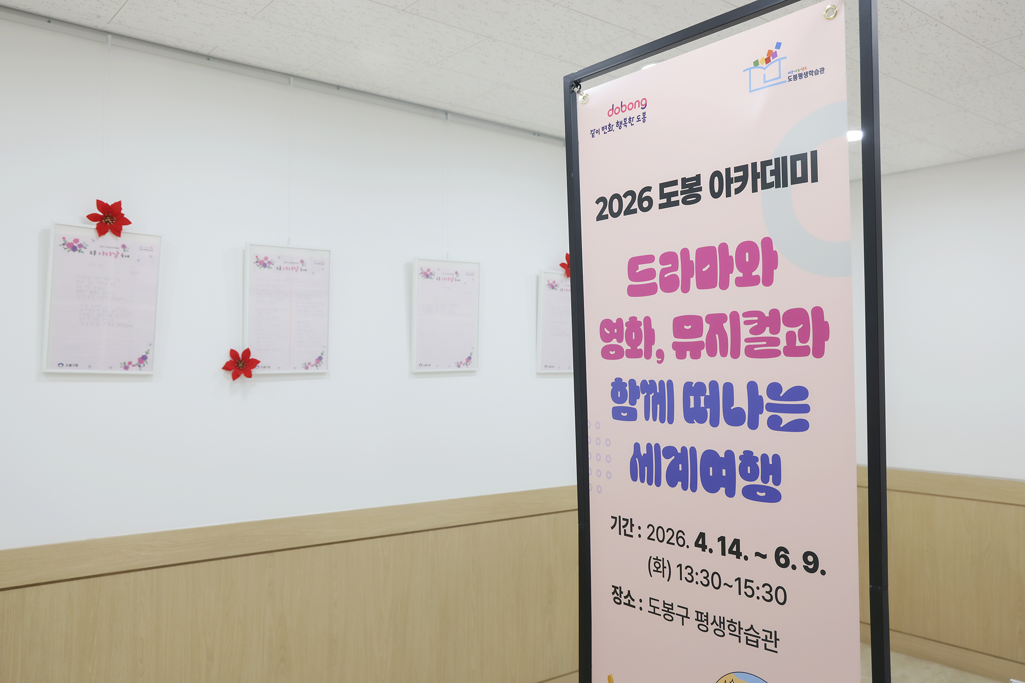 도봉아카데미 '드라마와 영화, 뮤지컬과 함께 떠나는 세계여행' 개강식