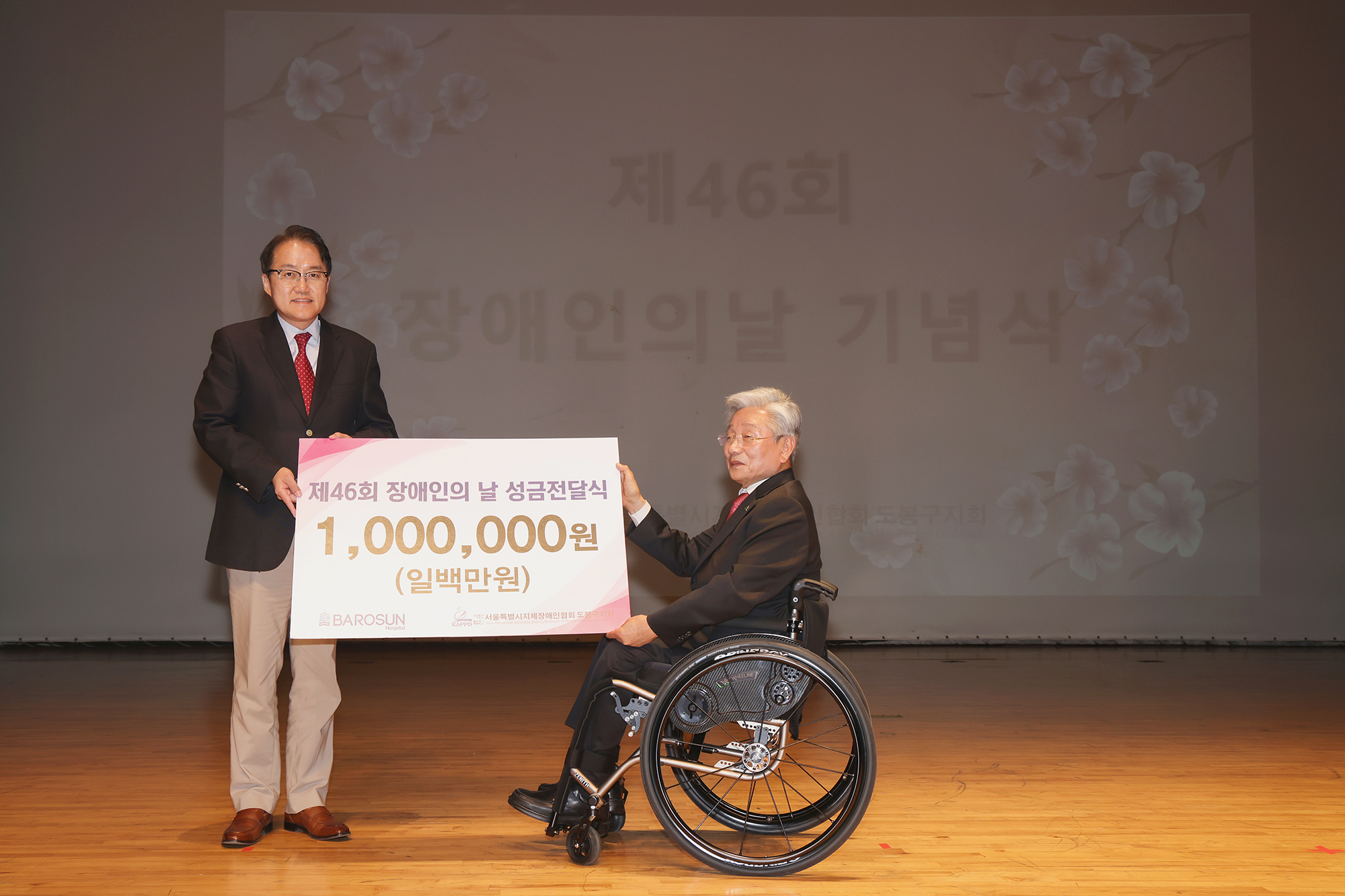 장애인의 날 기념식