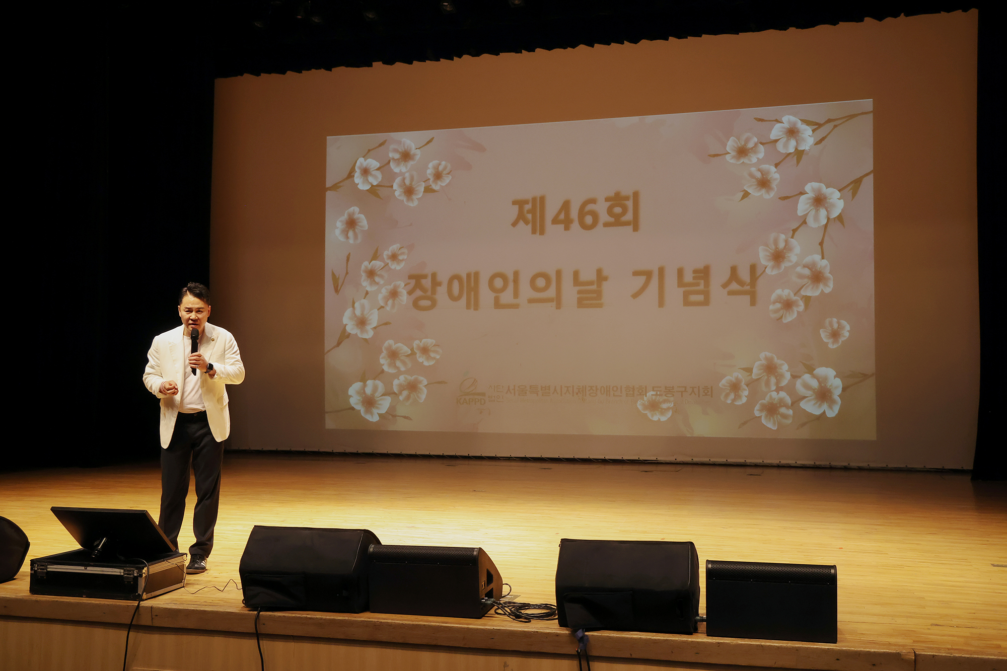 장애인의 날 기념식