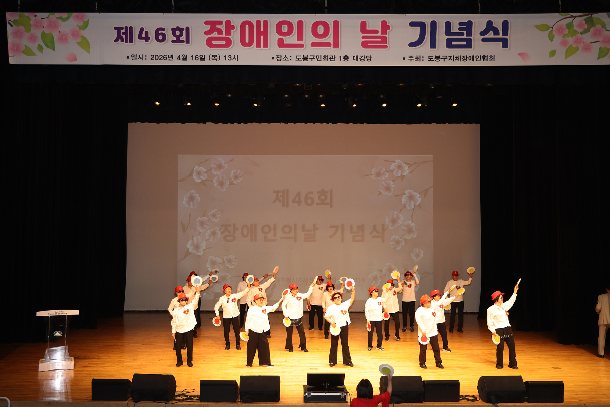장애인의 날 기념식