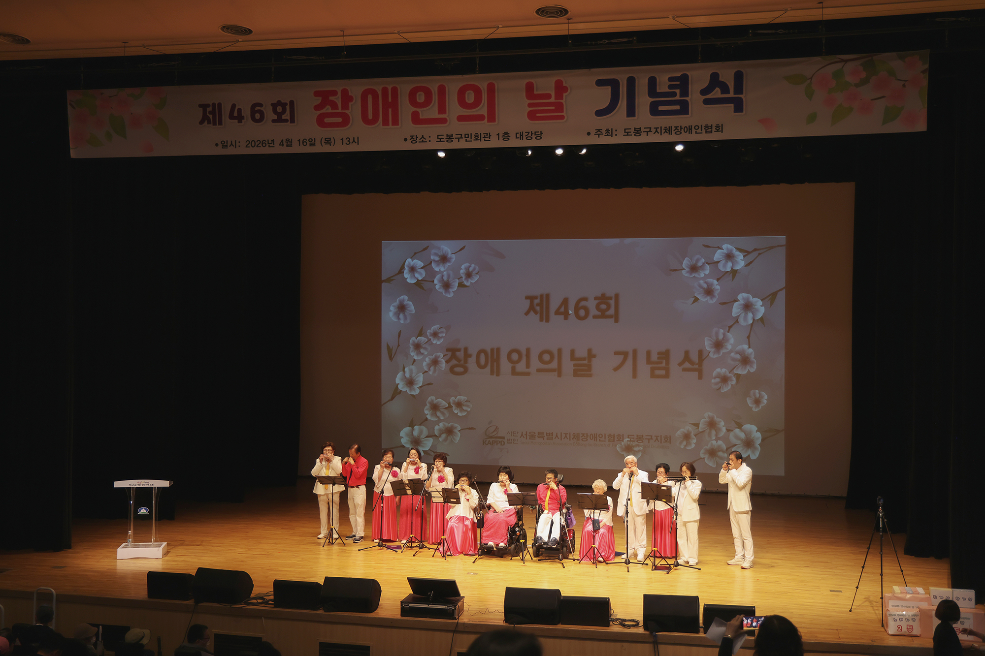 장애인의 날 기념식