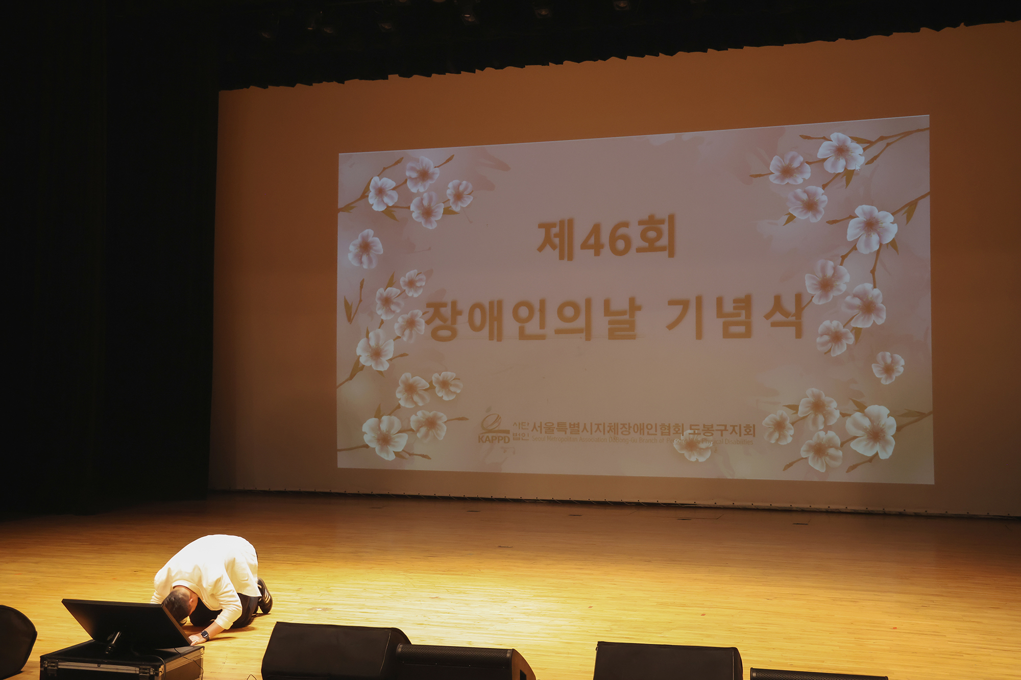 장애인의 날 기념식